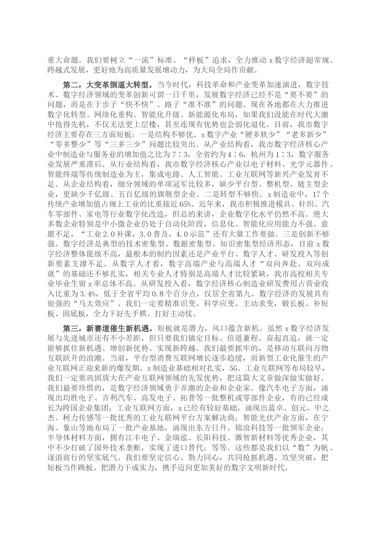 在全市数字经济创新发展大会上的讲话_第2页