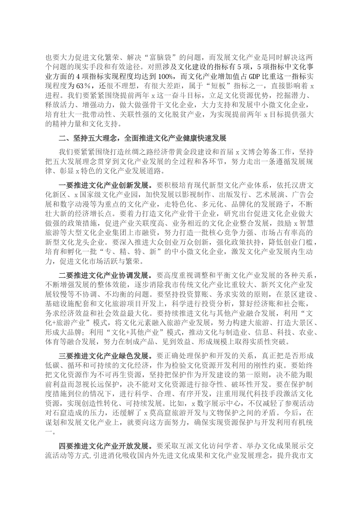 在全市文化产业大会上的讲话5_第2页