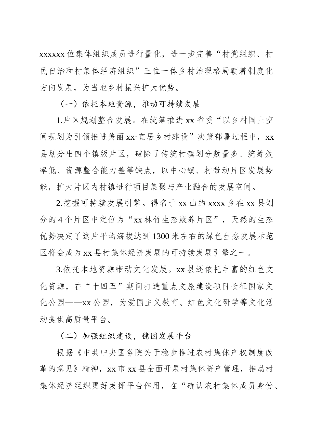 关于对xx市xx县村集体经济在共同富裕中的作用调研报告_第2页