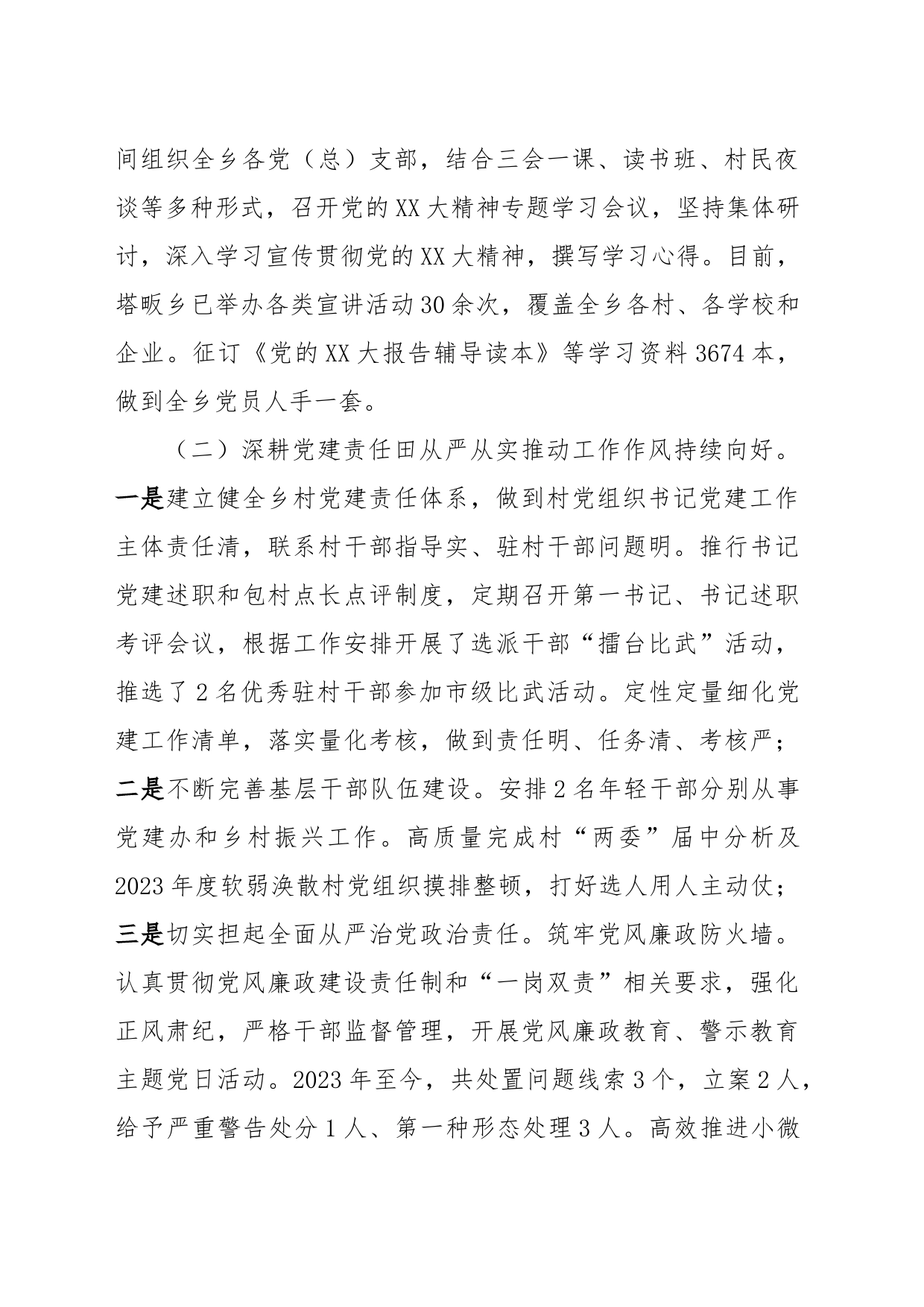 党的XX大精神、习近平总书记重要指示批示及考察安徽重要讲话指示精神和市委《决定任务分工方案》贯彻落实情况自查报告_第2页