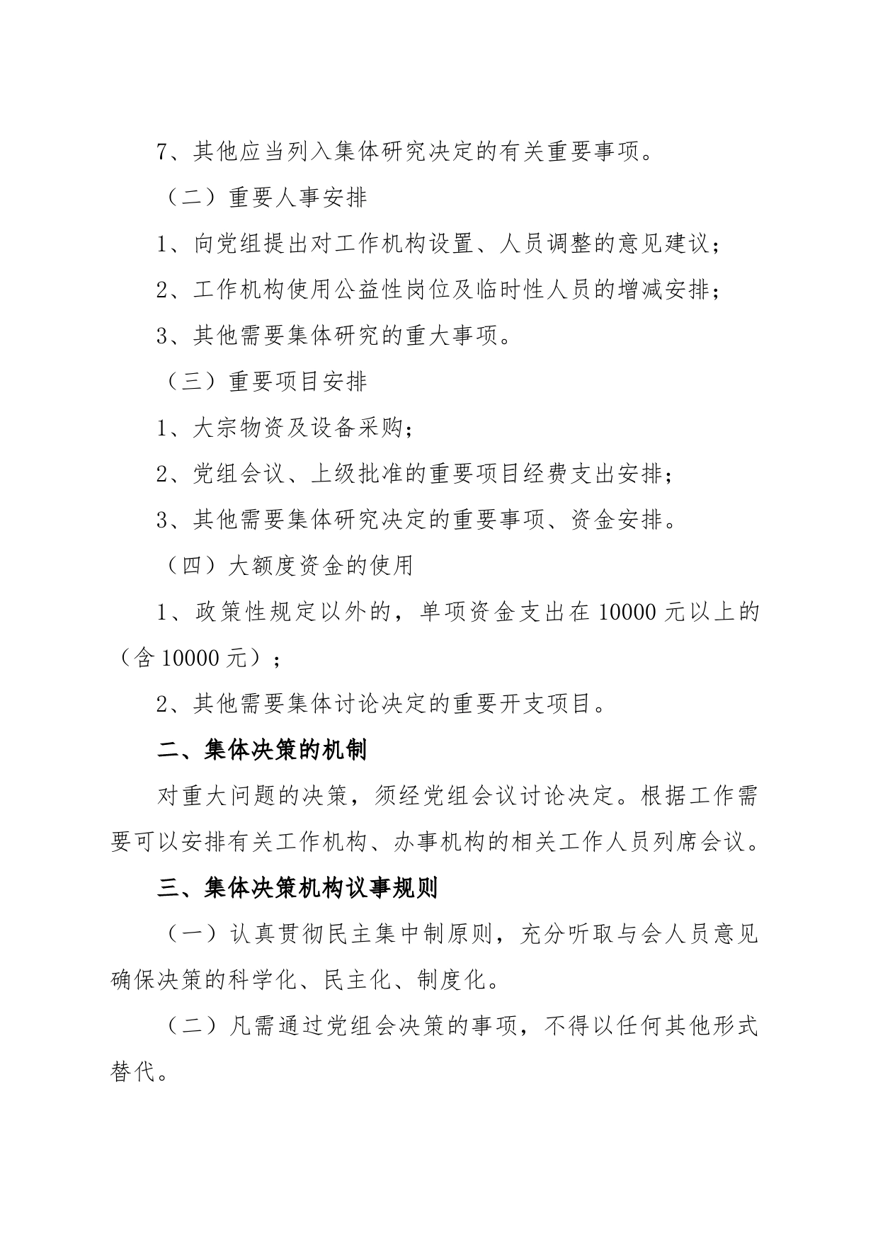 党组“三重一大”事项工作制度_第2页