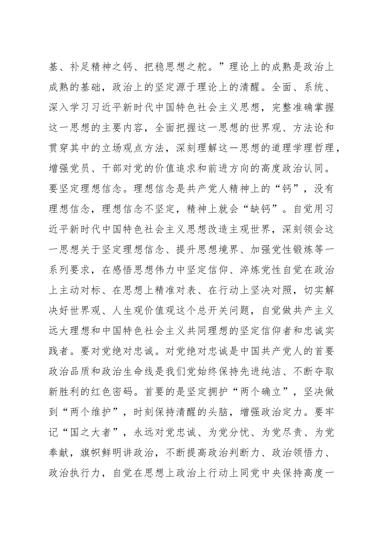 党组书记在党组理论学习中心组专题研讨交流会暨专题读书班上的讲话_第2页