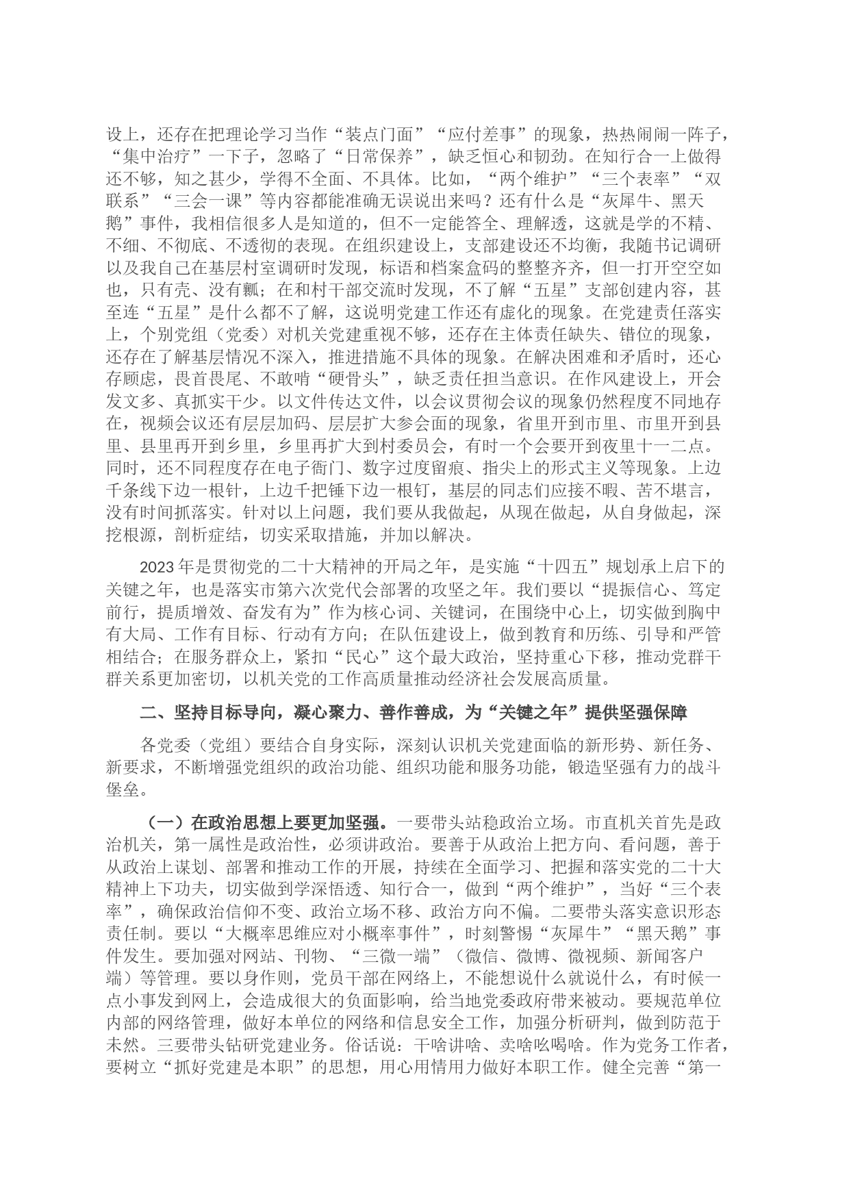 在全市机关庆七一表彰大会暨党的工作推进会上的讲话_第2页