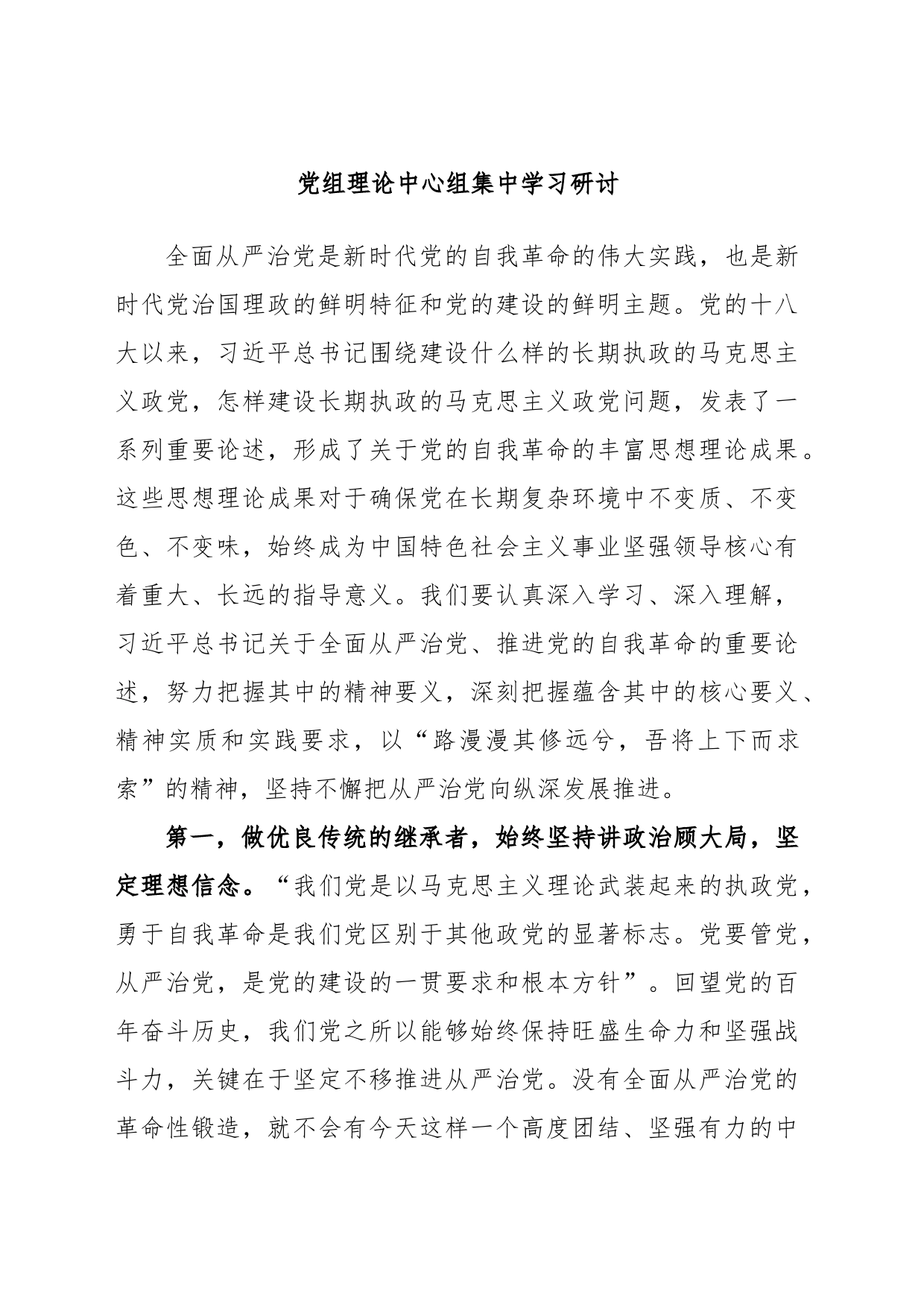 党组理论中心组集中学习研讨_第1页