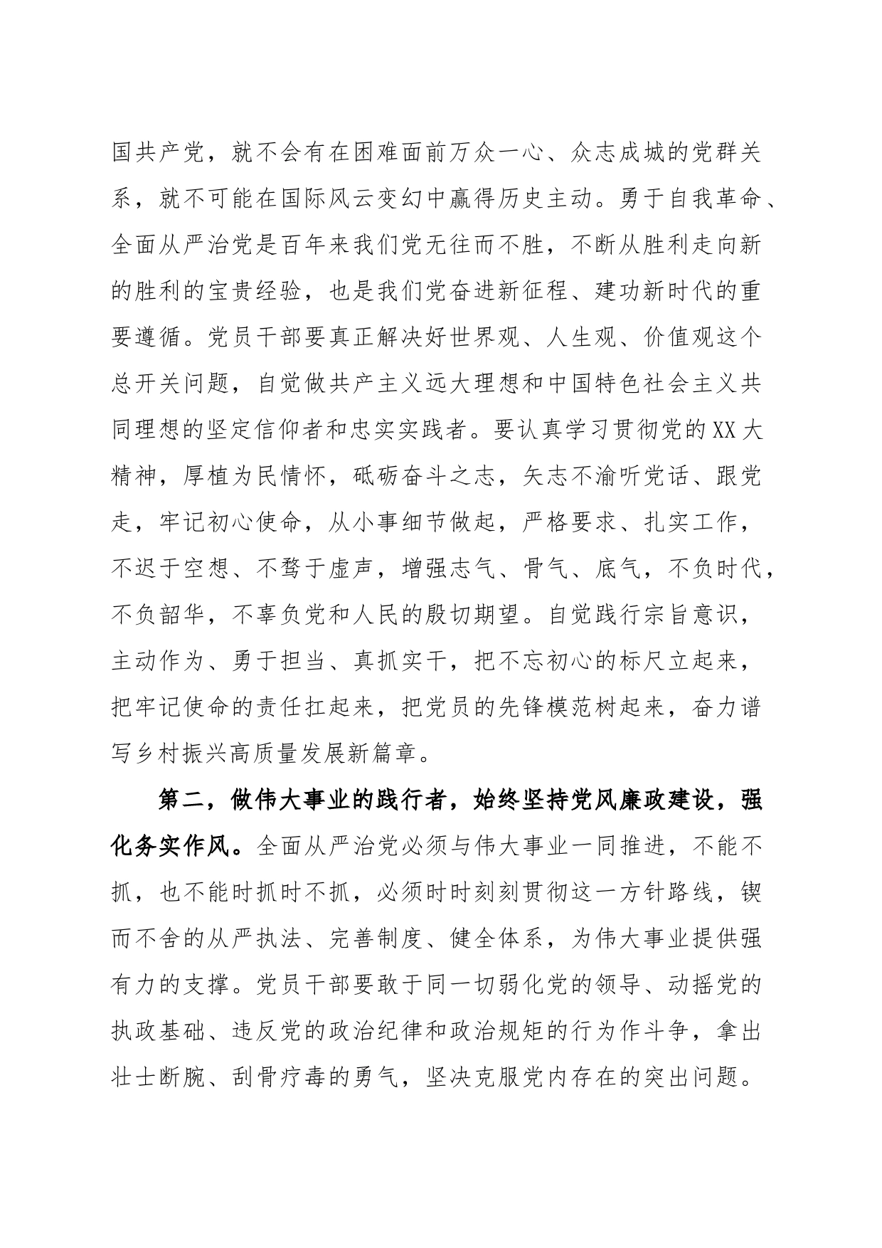 党组理论中心组集中学习研讨_第2页