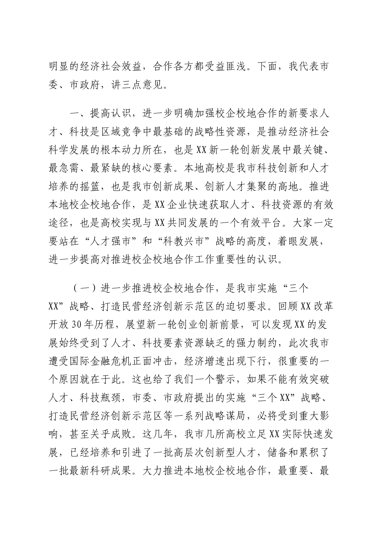 在全市校企校地人才合作暨产学研对接推进会上的讲话_第2页