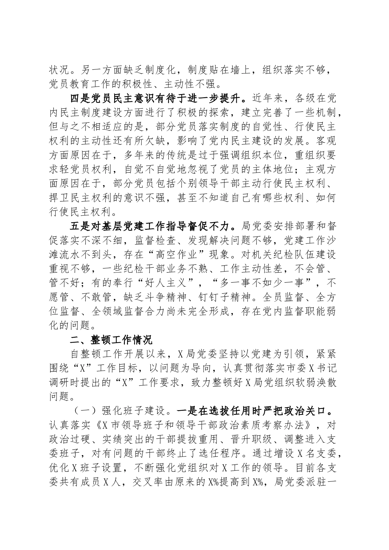 党组织软弱涣散整顿工作情况汇报_第2页