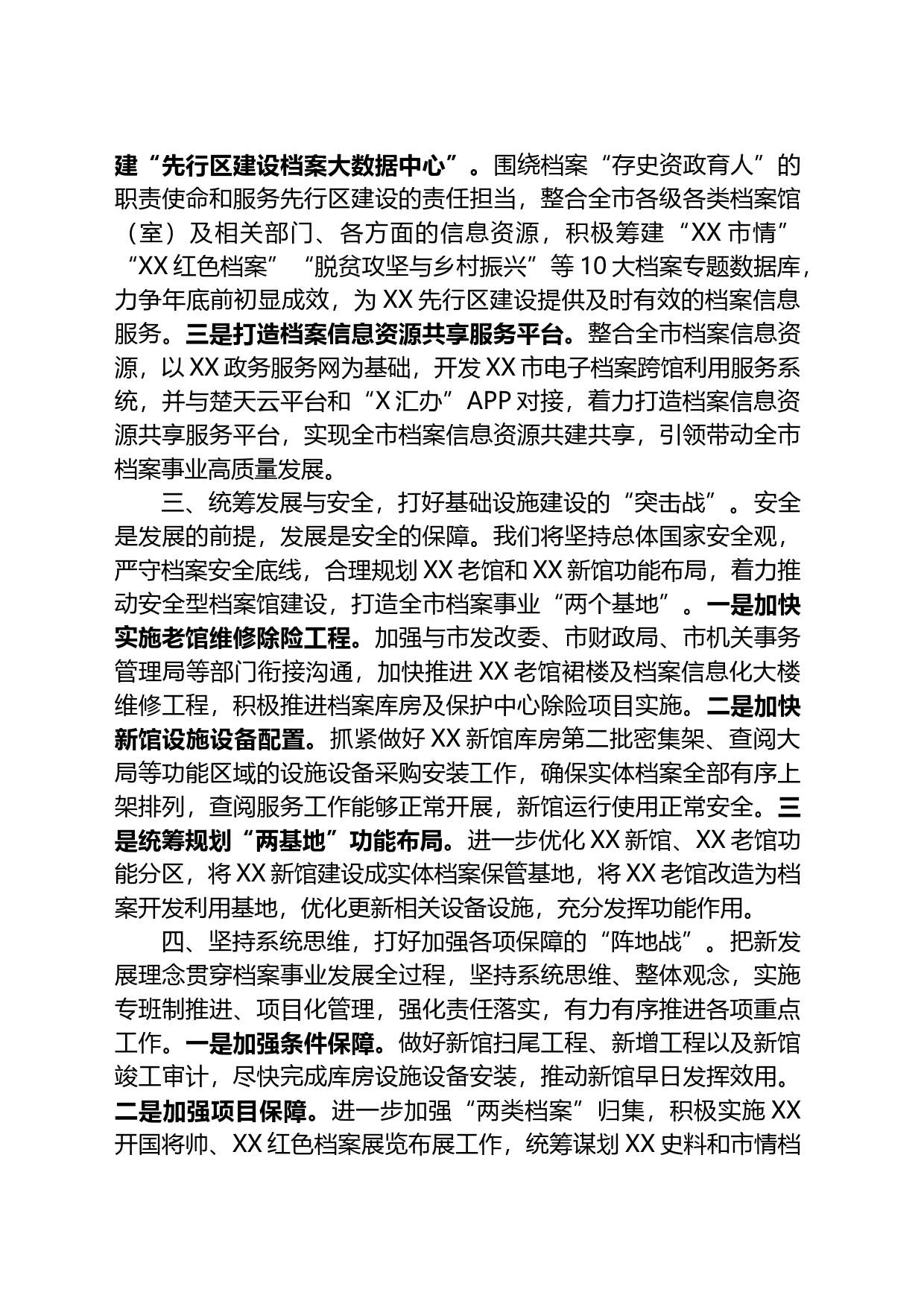 在全市档案工作座谈会上的汇报发言材料_第2页