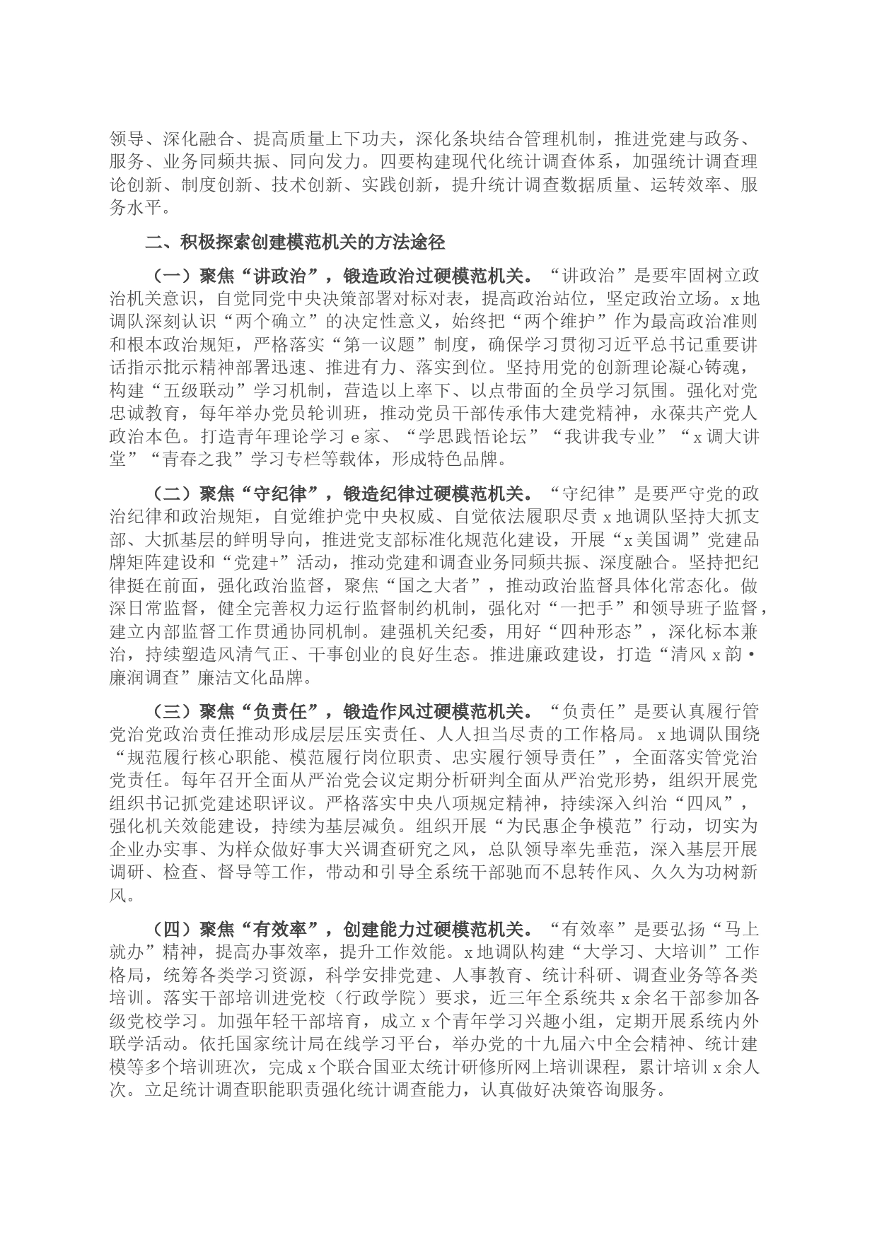 在全市模范机关创建工作推进会上的汇报发言_第2页