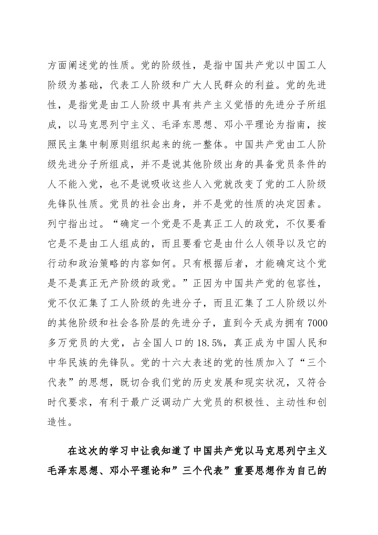 党课学习总结_第2页