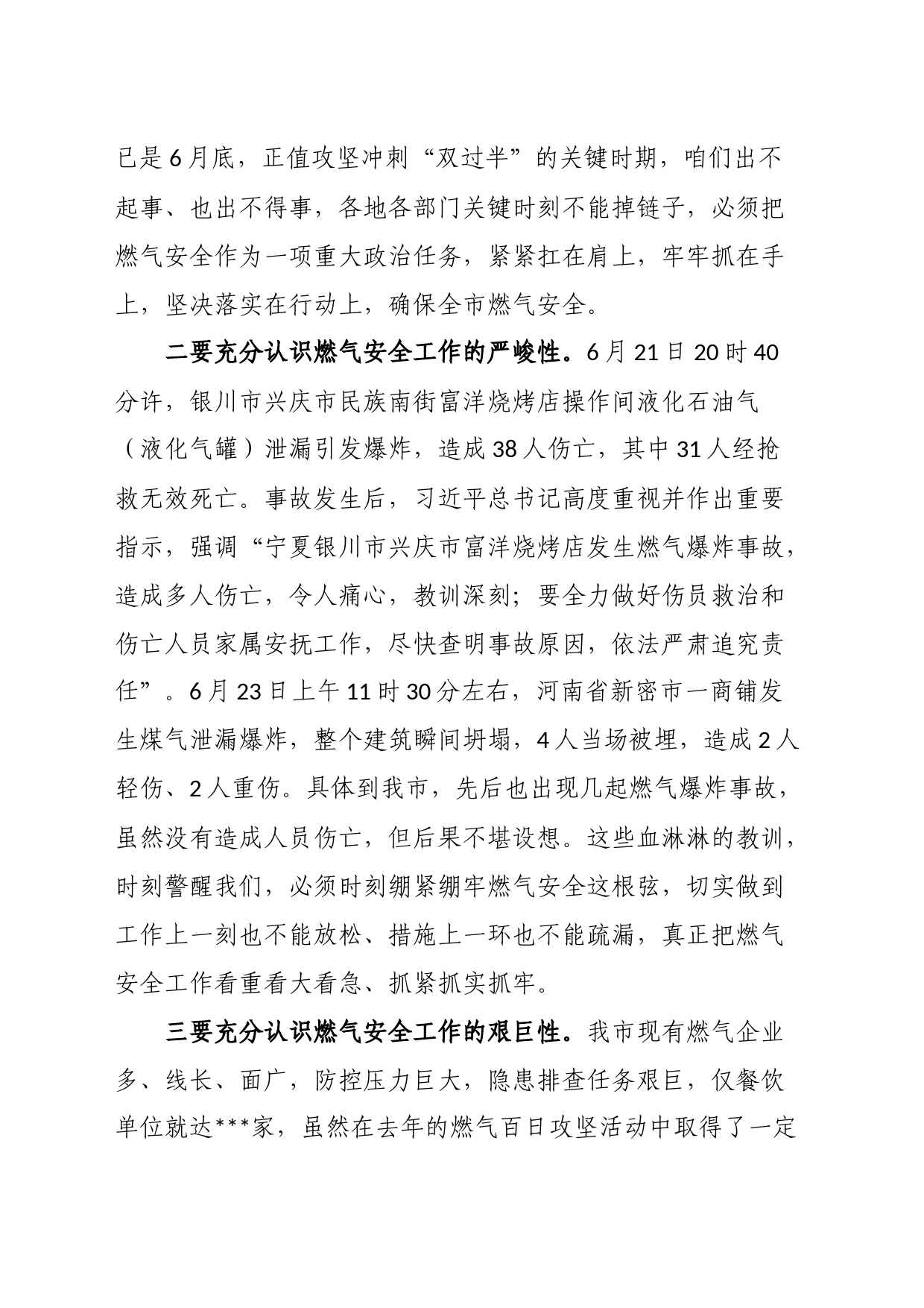 在全市燃气安全排查整治暨重点行业领域上的讲话_第2页