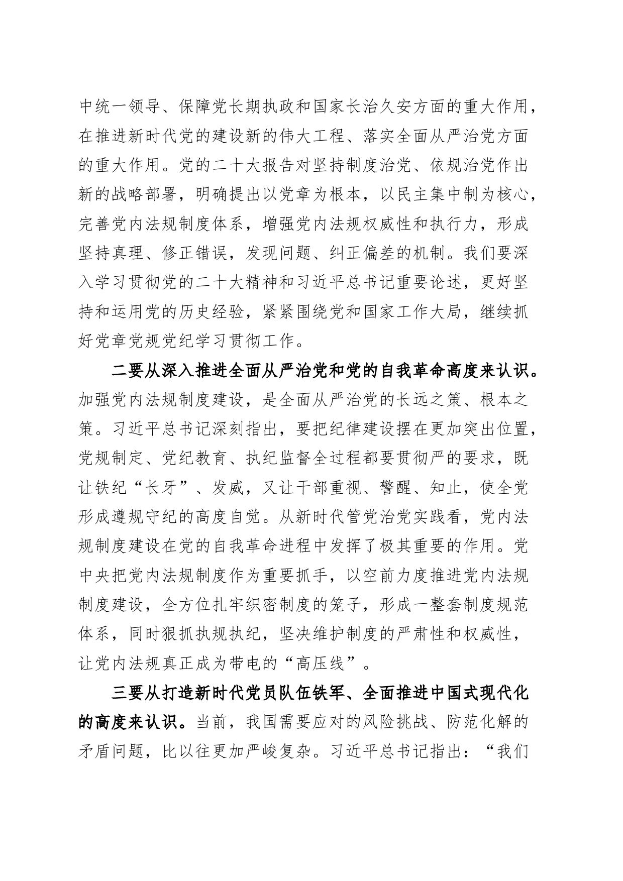 党课学习贯彻党章增强规矩意识主题教育七一建党节讲稿_第2页