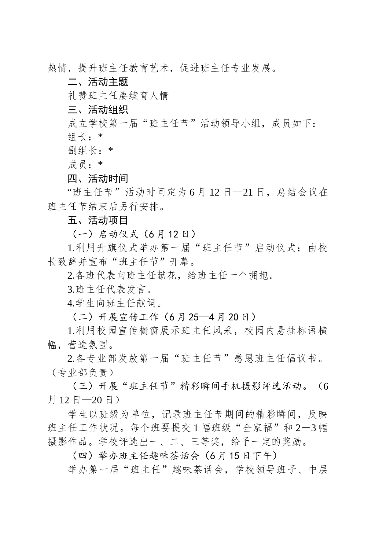关于市开展“班主任节”系列活动的实施方案_第2页