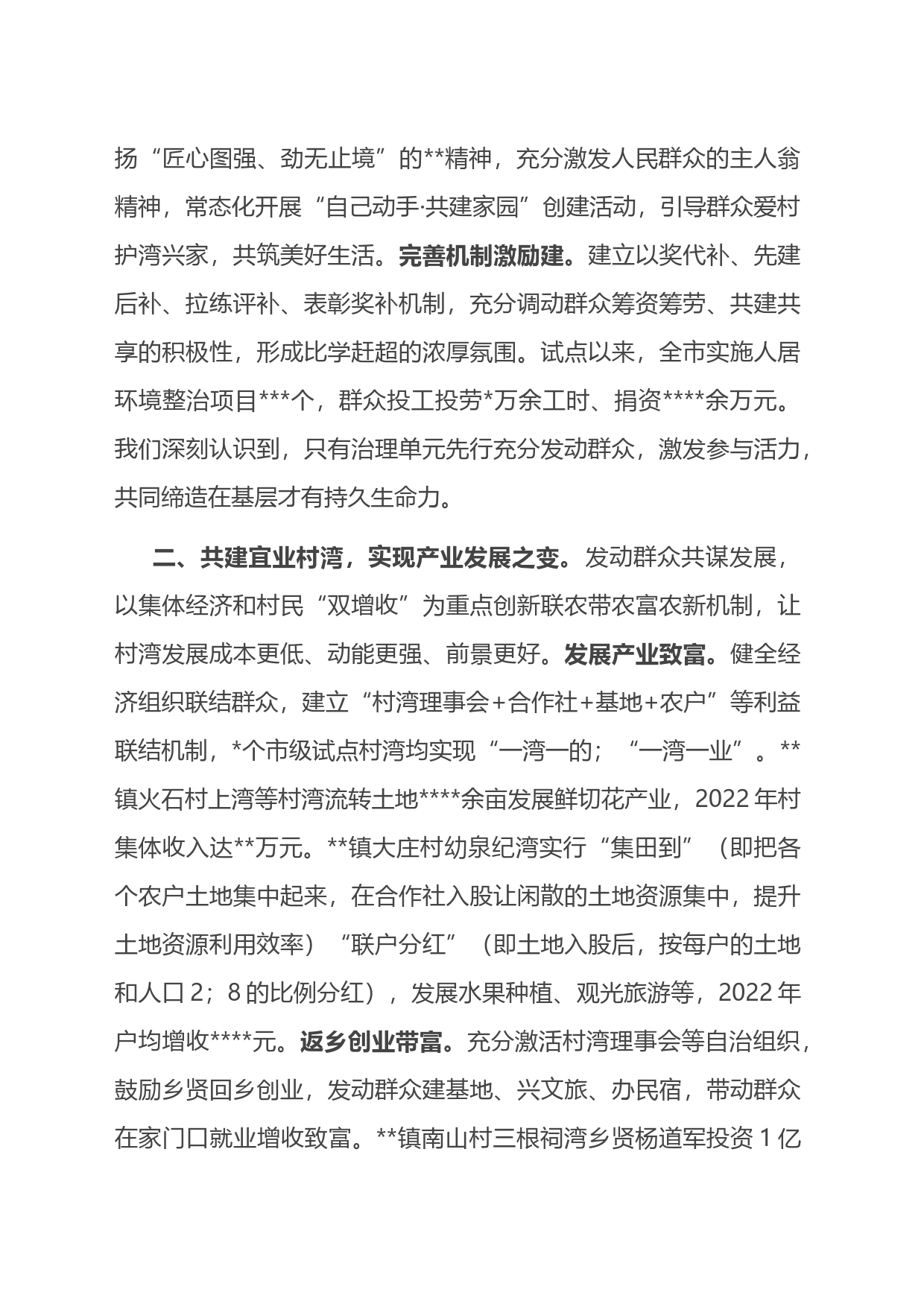 在全市美好环境与幸福生活共同缔造工作推进会上的汇报发言_第2页