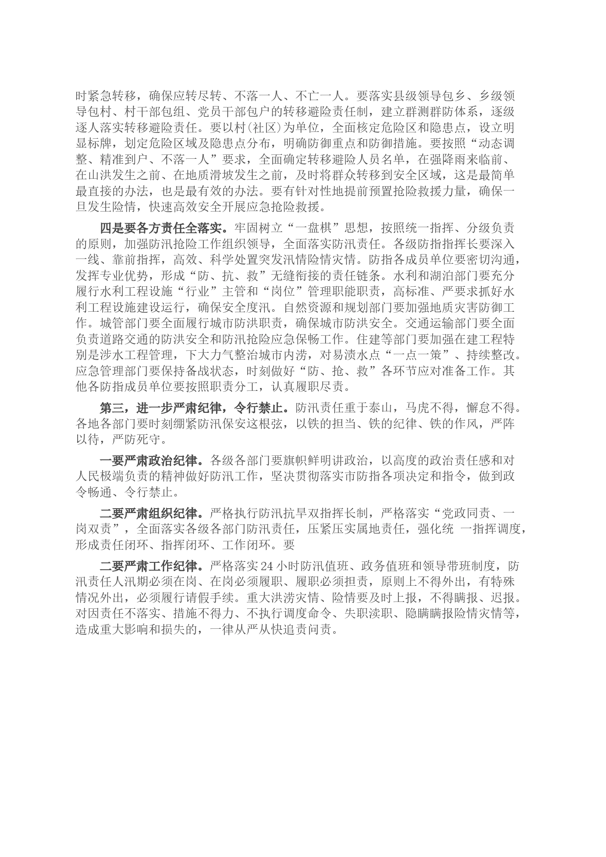 在全市防汛抗旱工作视频调度会上的讲话_第2页