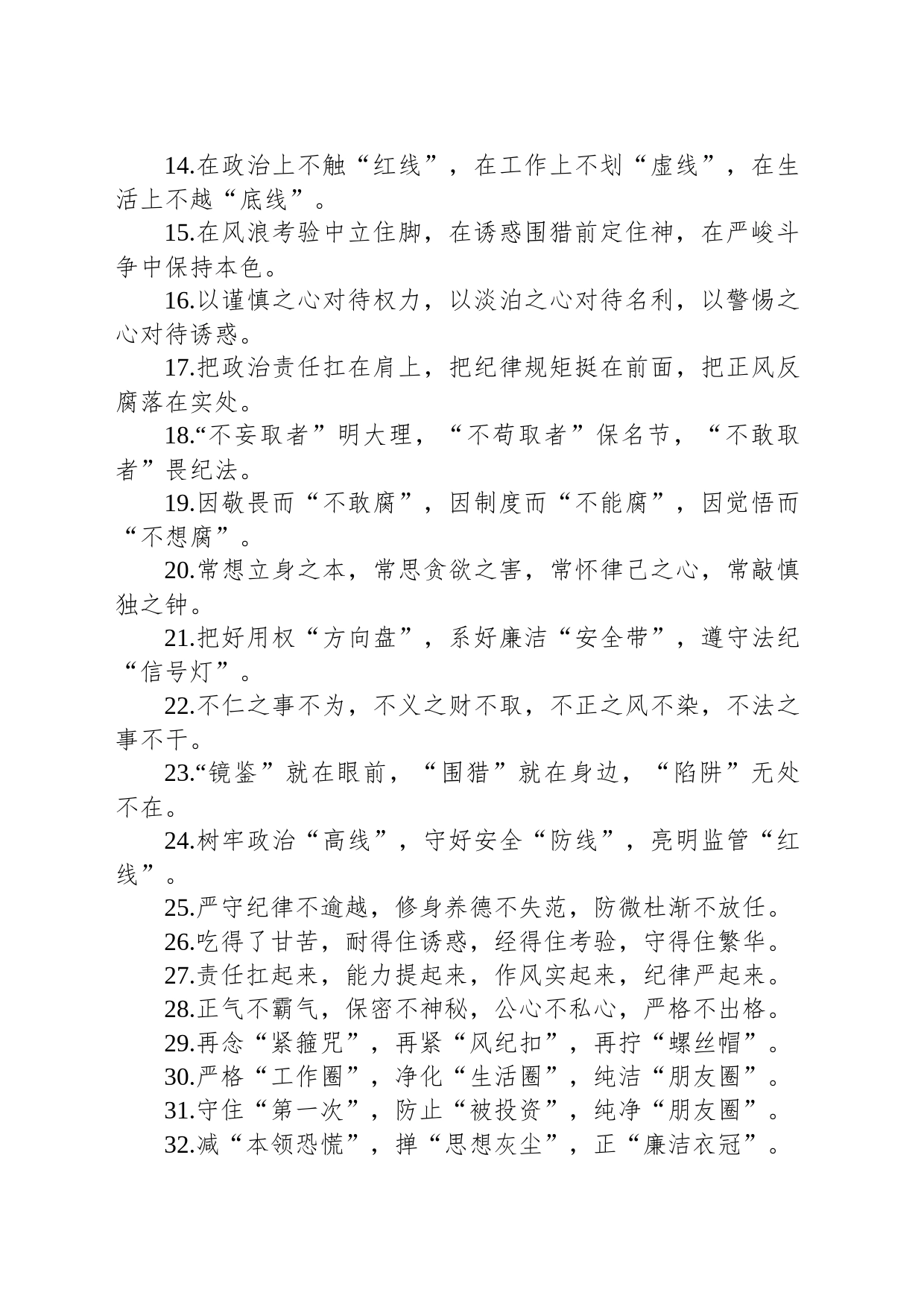 关于廉洁自律类的排比句39例_第2页