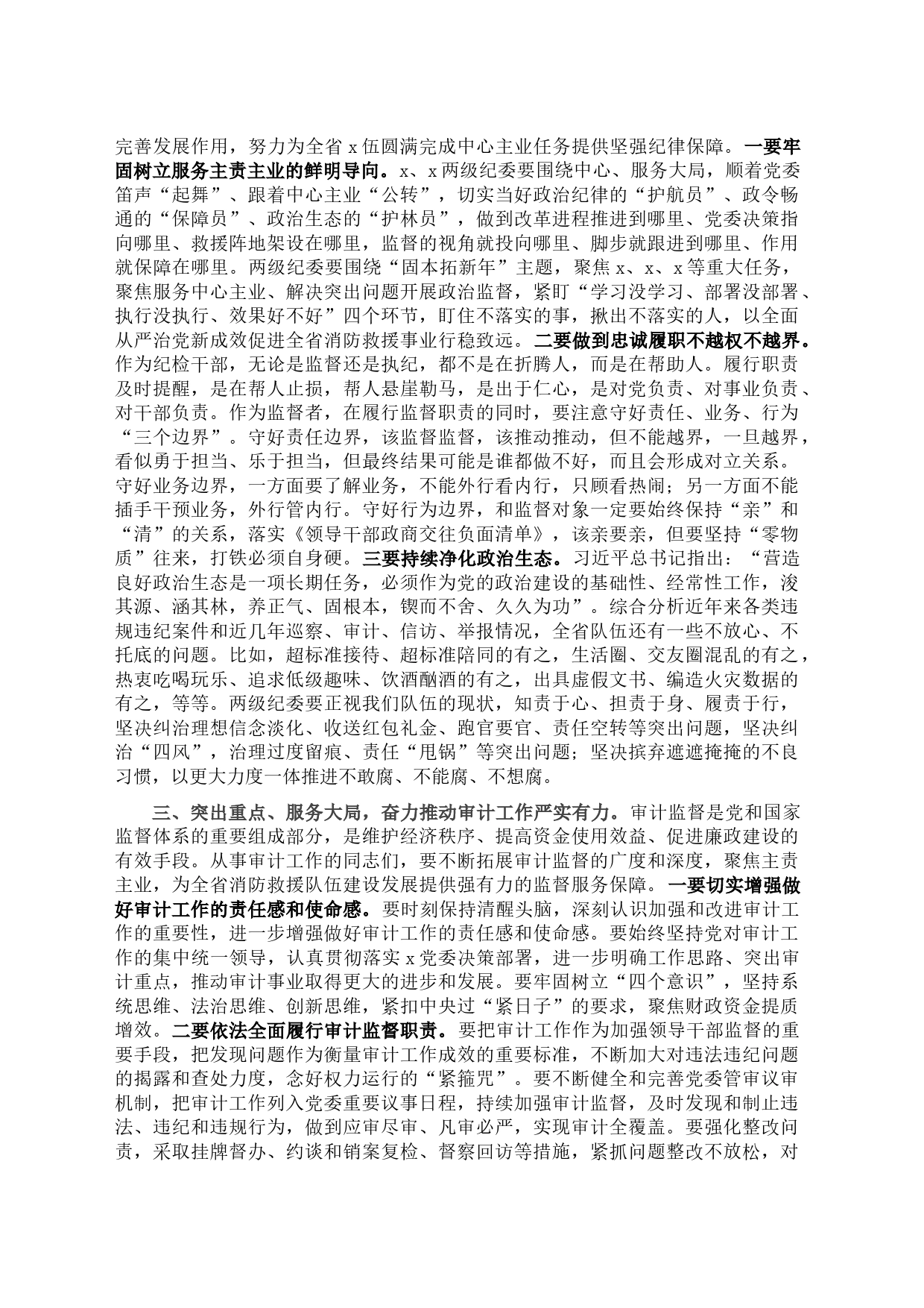 在全省系统纪检和审计工作会上的讲话_第2页