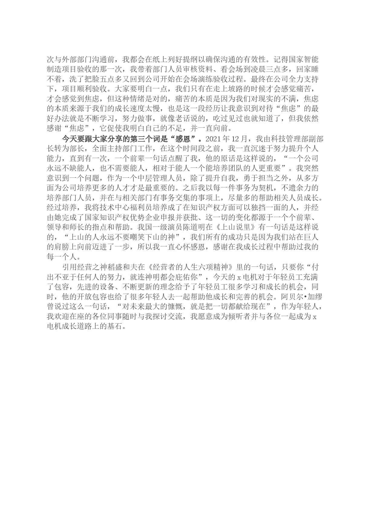 在公司劳模事迹宣讲会上的发言_第2页