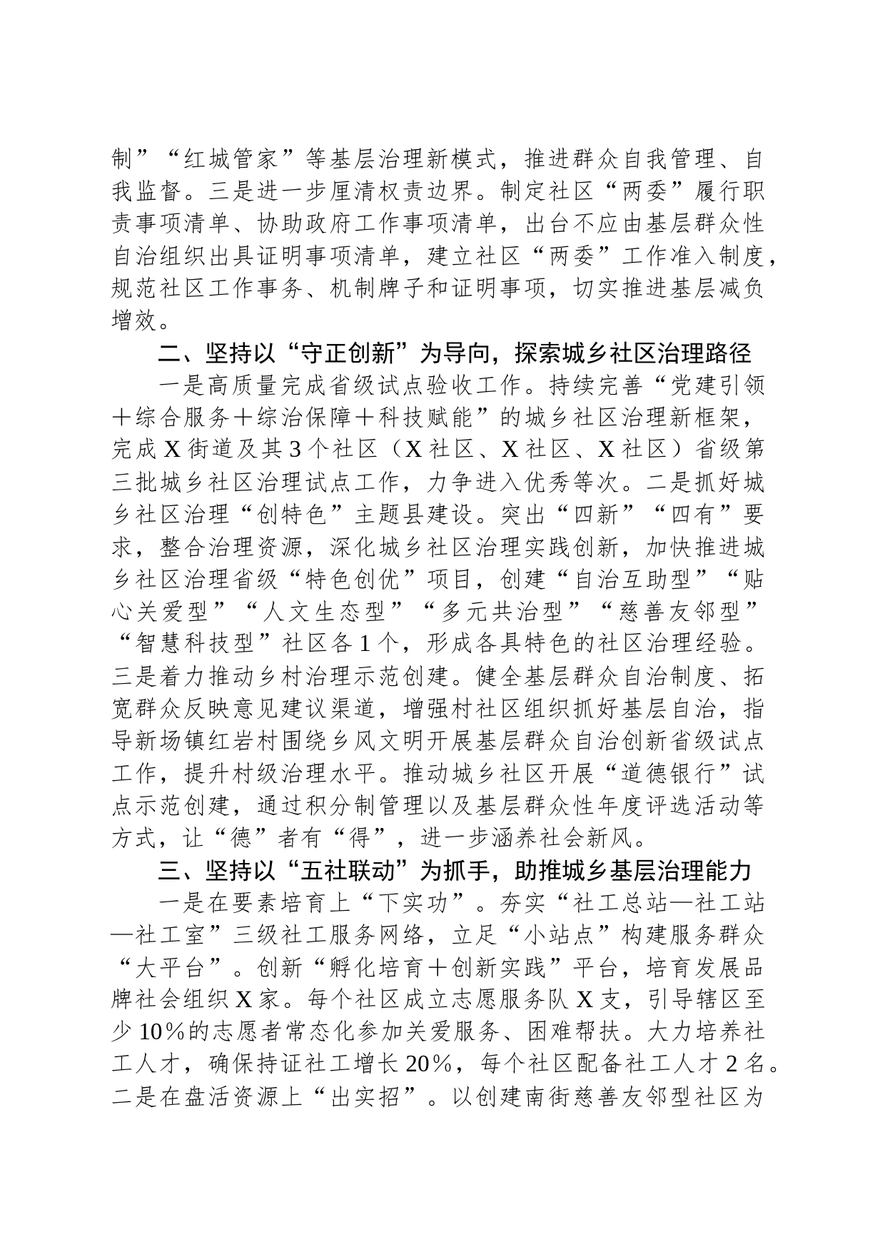 在县委城乡基层治理委员会第一次全体会议上的发言_第2页