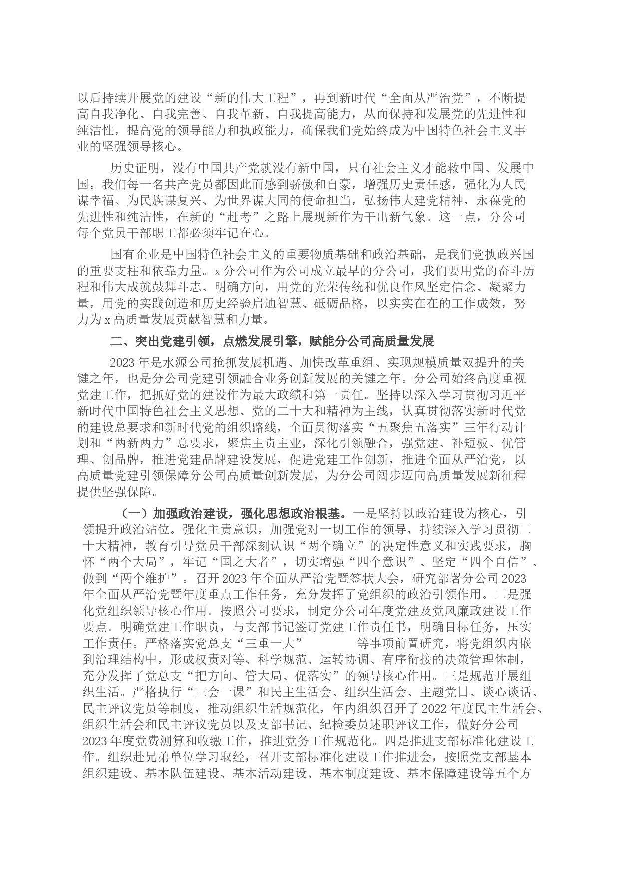 在国企党建工作推进会上的讲话_第2页