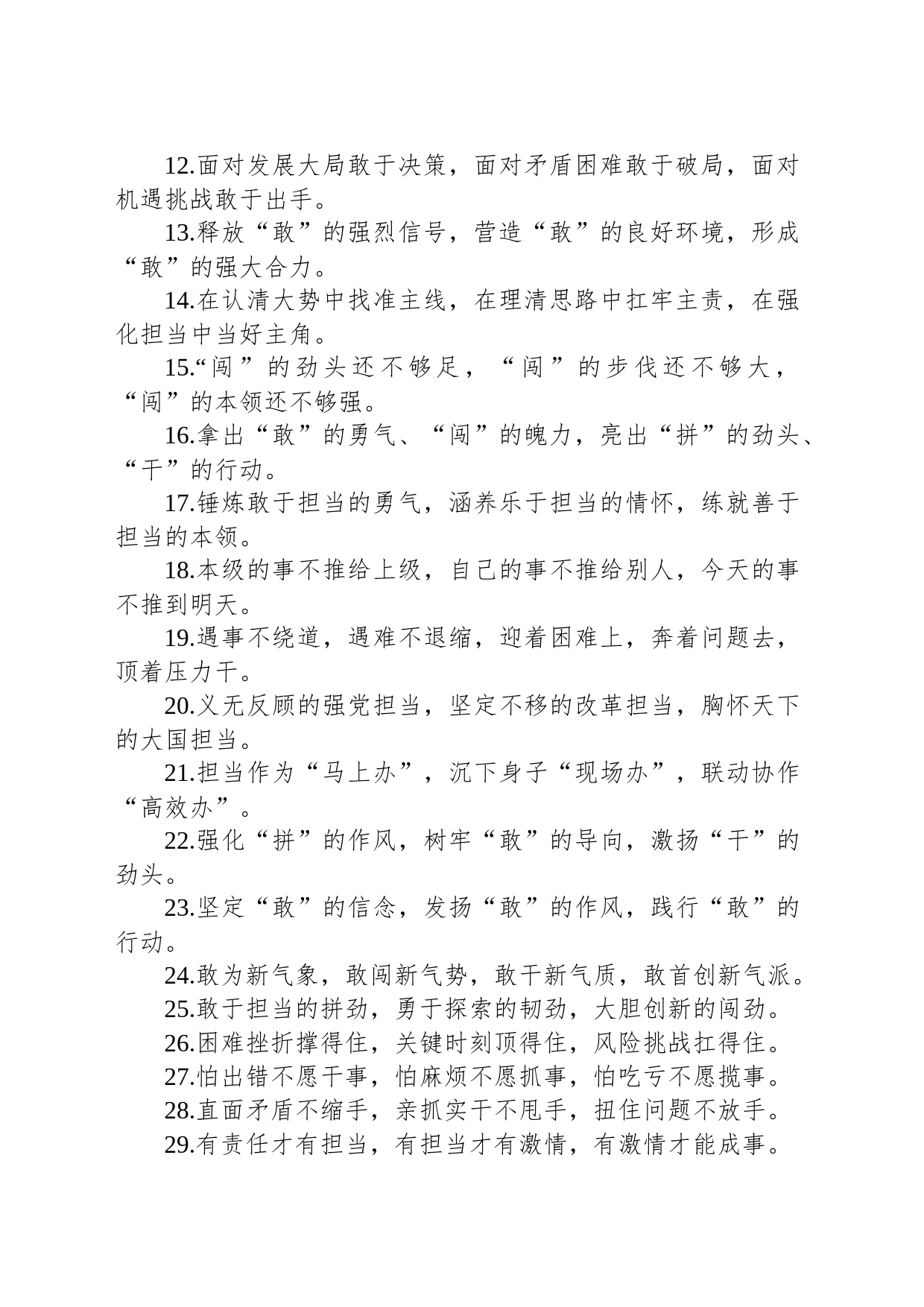 关于担当作为类的排比句39例_第2页