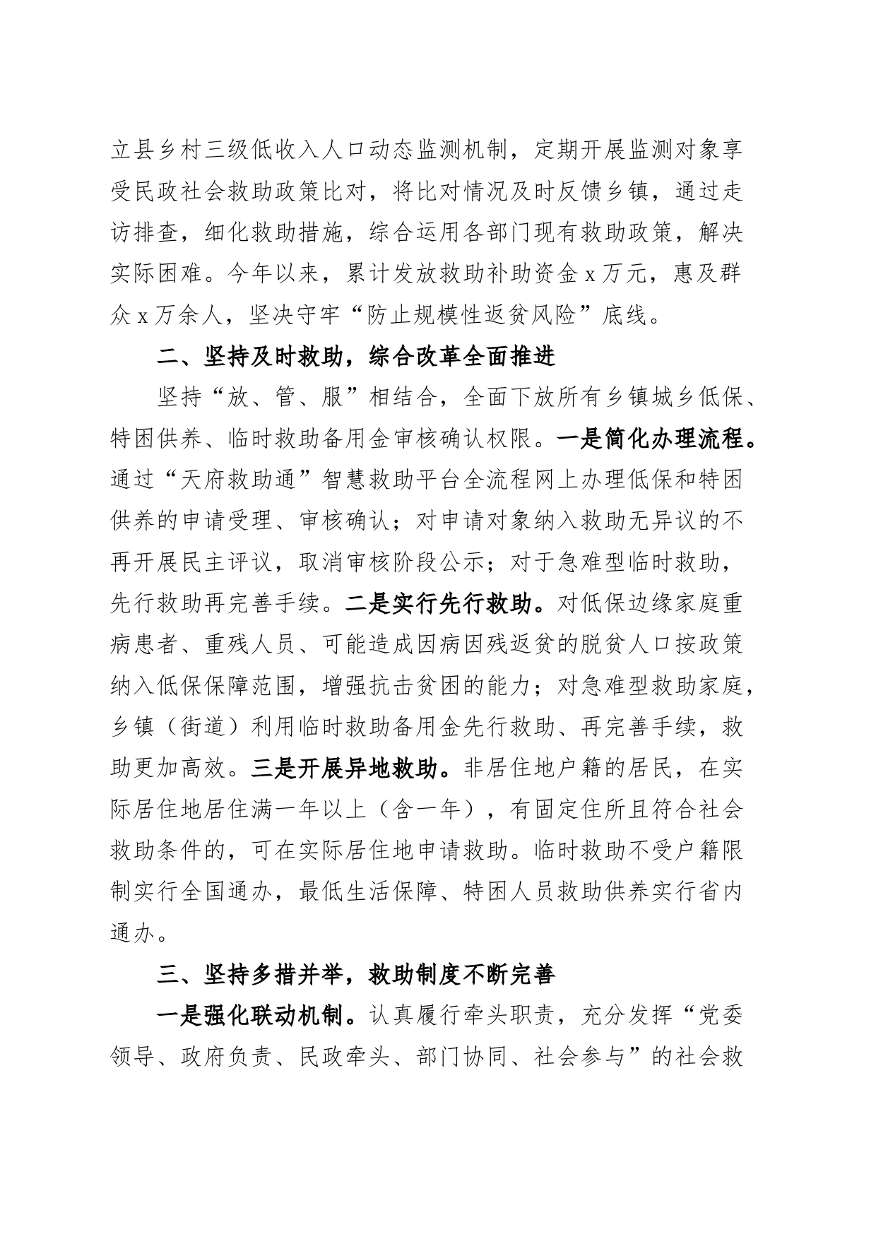 全县社会救助工作汇报总结报告_第2页