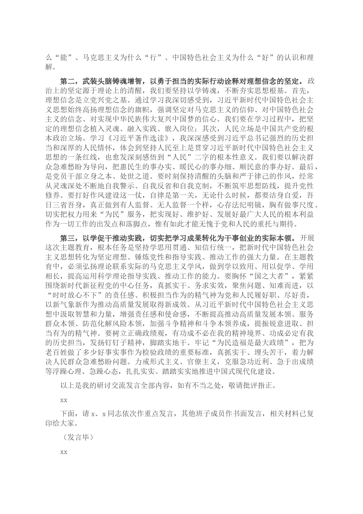 在局党组理论学习中心组2023年第4次集中学习会议上的主持词_第2页