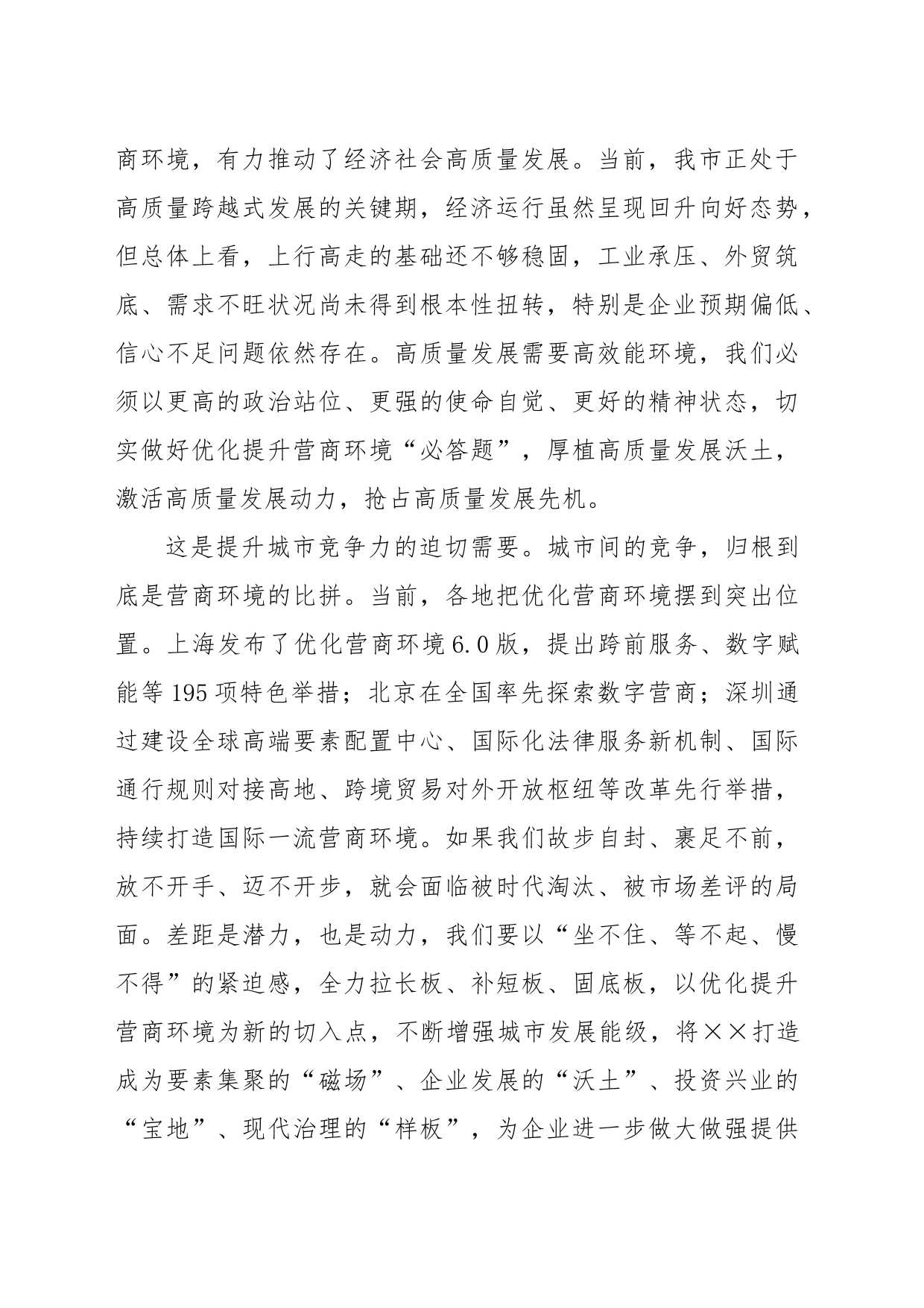 全市营商环境优化提升工作大会上的讲话_第2页