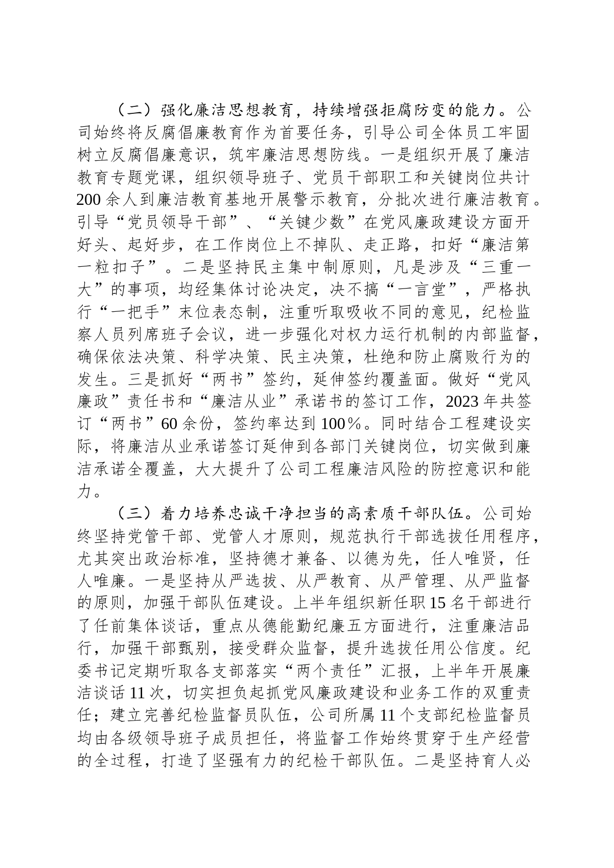 公司2023年上半年党风廉政建设和反腐败工作总结_第2页