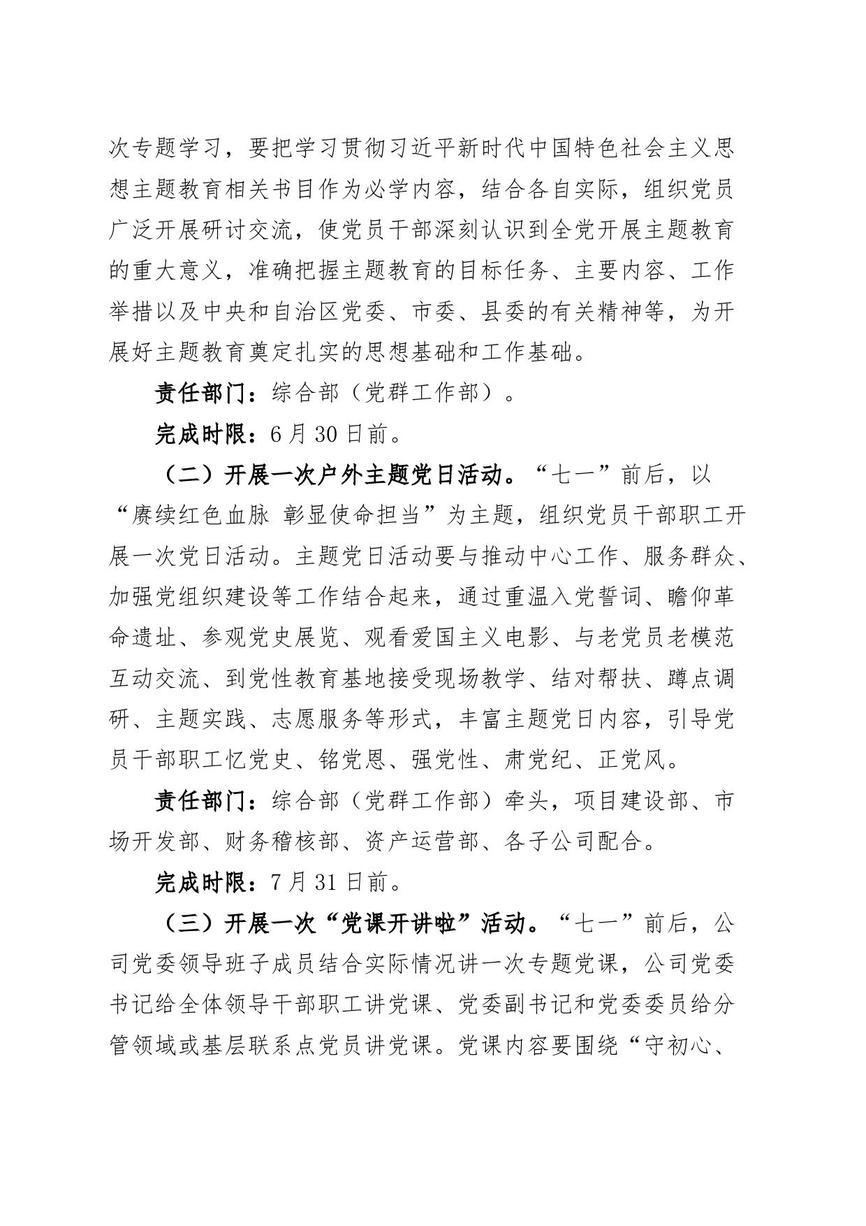 公司七一建党节活动方案集团企业_第2页