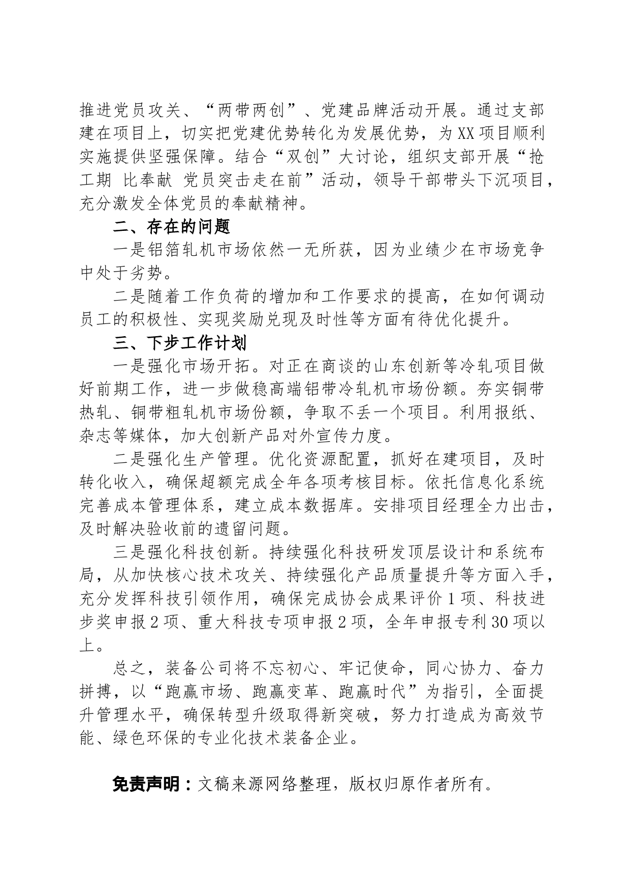 公司上半年工作情况汇报_第2页