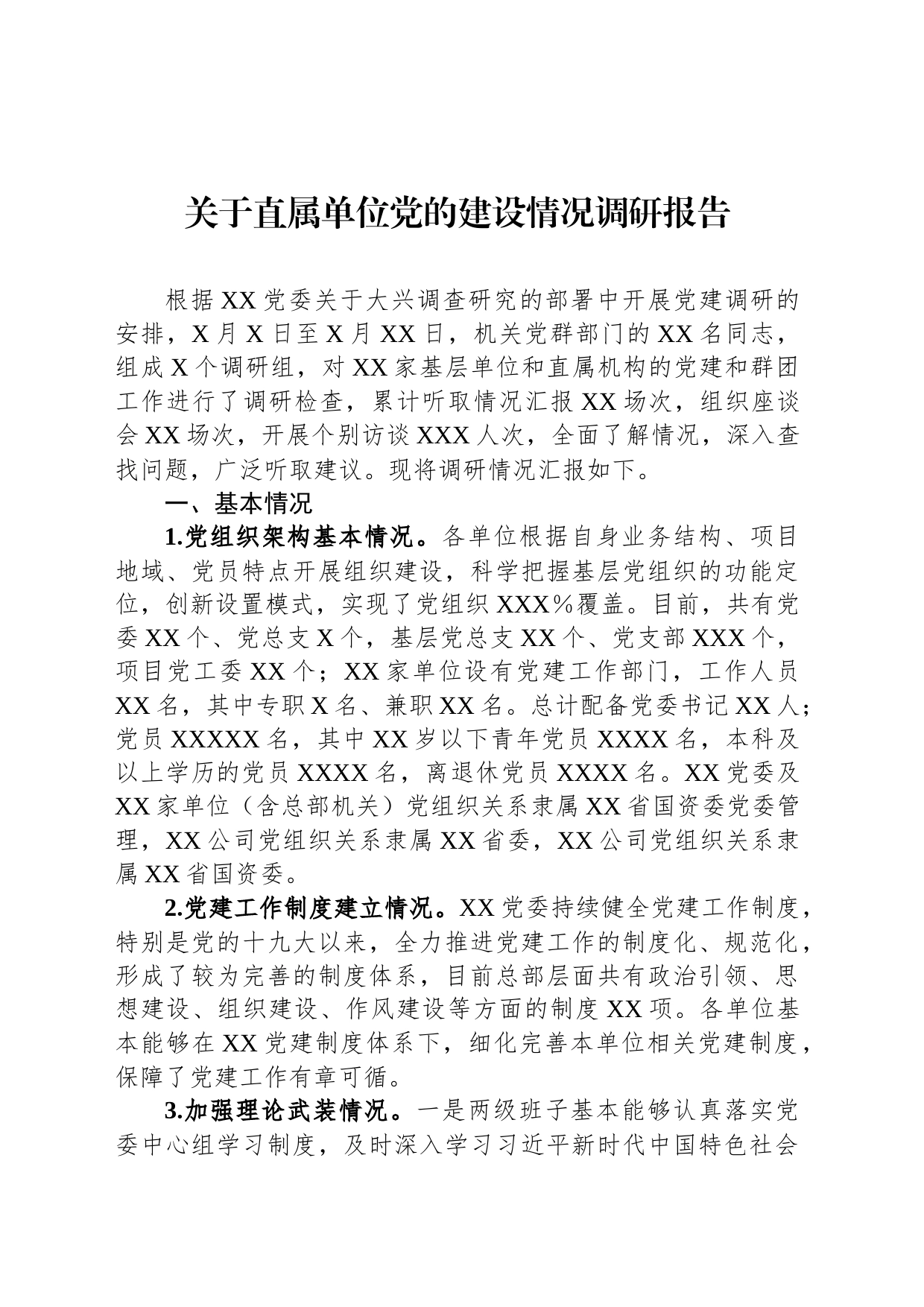 关于直属单位党的建设情况调研报告_第1页