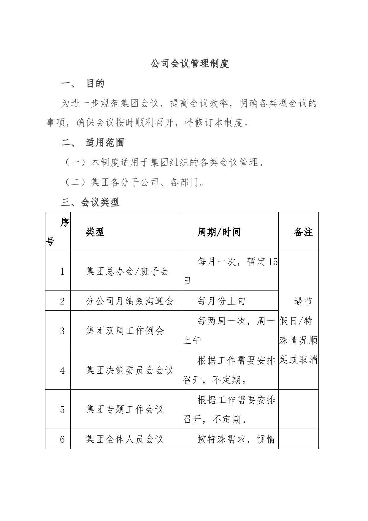 公司会议管理制度_第1页