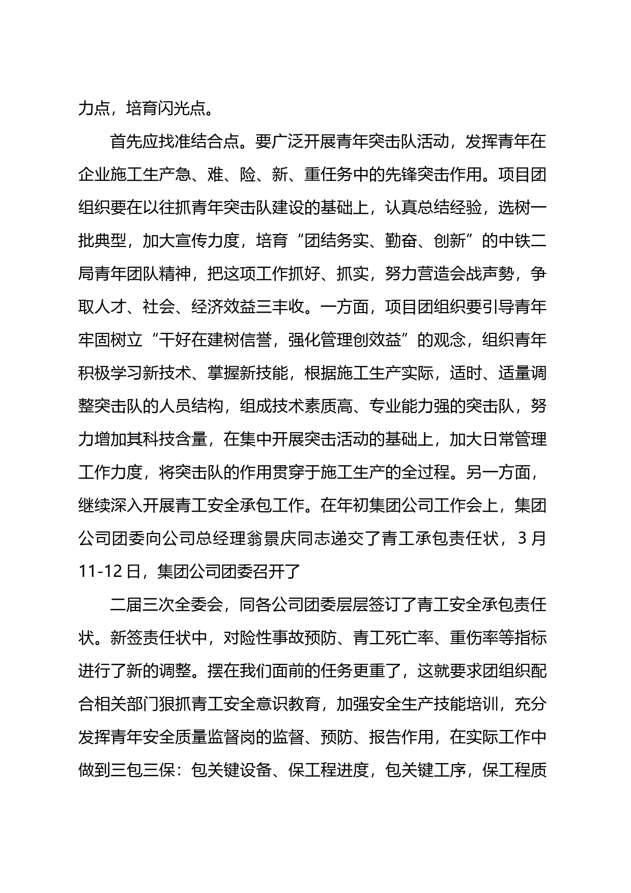 在新运公司高速公路青年突击队授旗仪式上的讲话_第2页