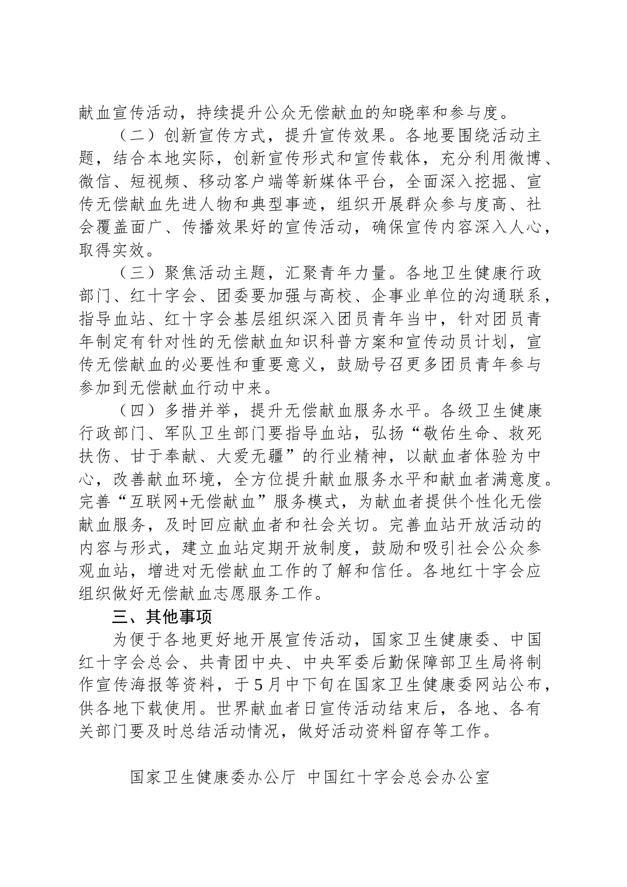 关于组织开展2023年世界献血者日宣传活动的通知_第2页
