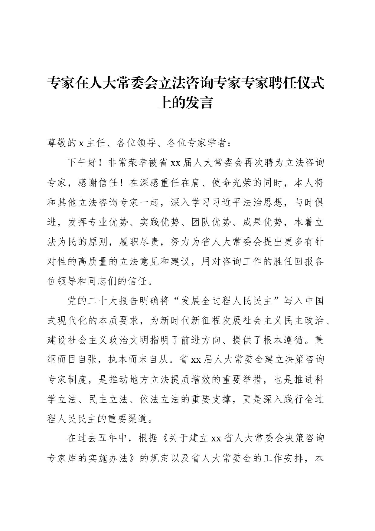 在特约监督员聘任仪式上的讲话、发言等材料汇编_第2页