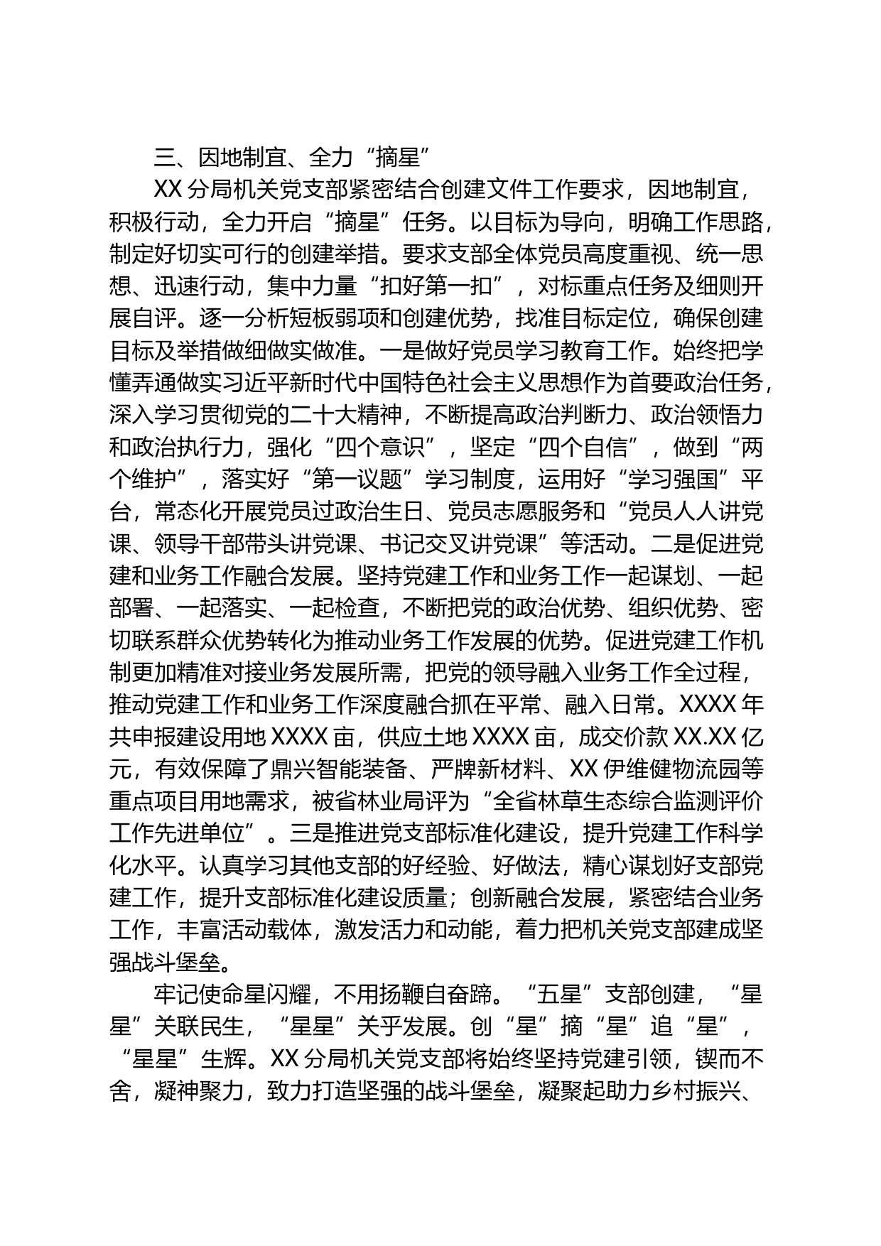 在自然资源系统“五星”党支部创建工作推进会上的汇报材料_第2页