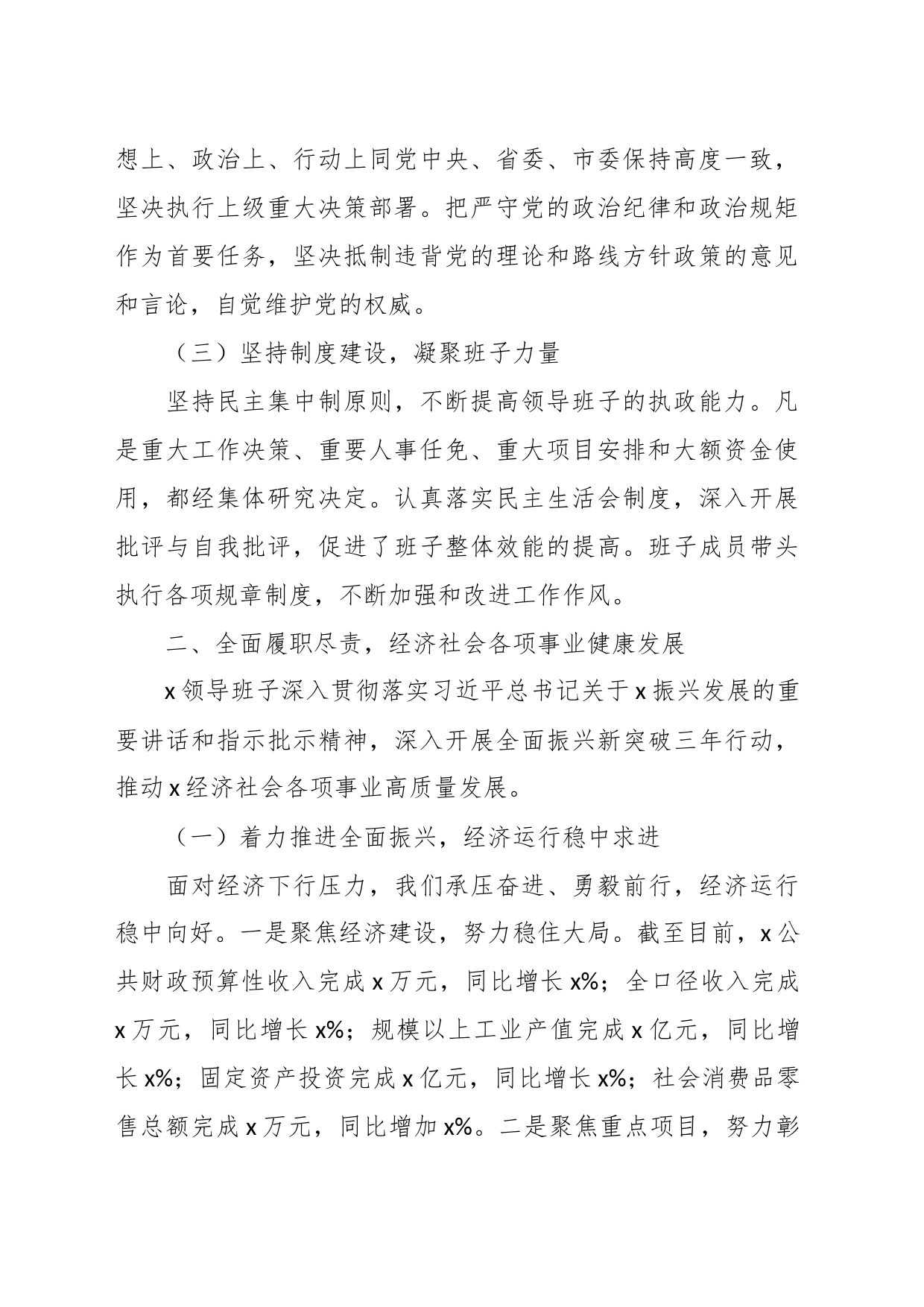 关于2023年上半年乡镇领导班子工作总结_第2页