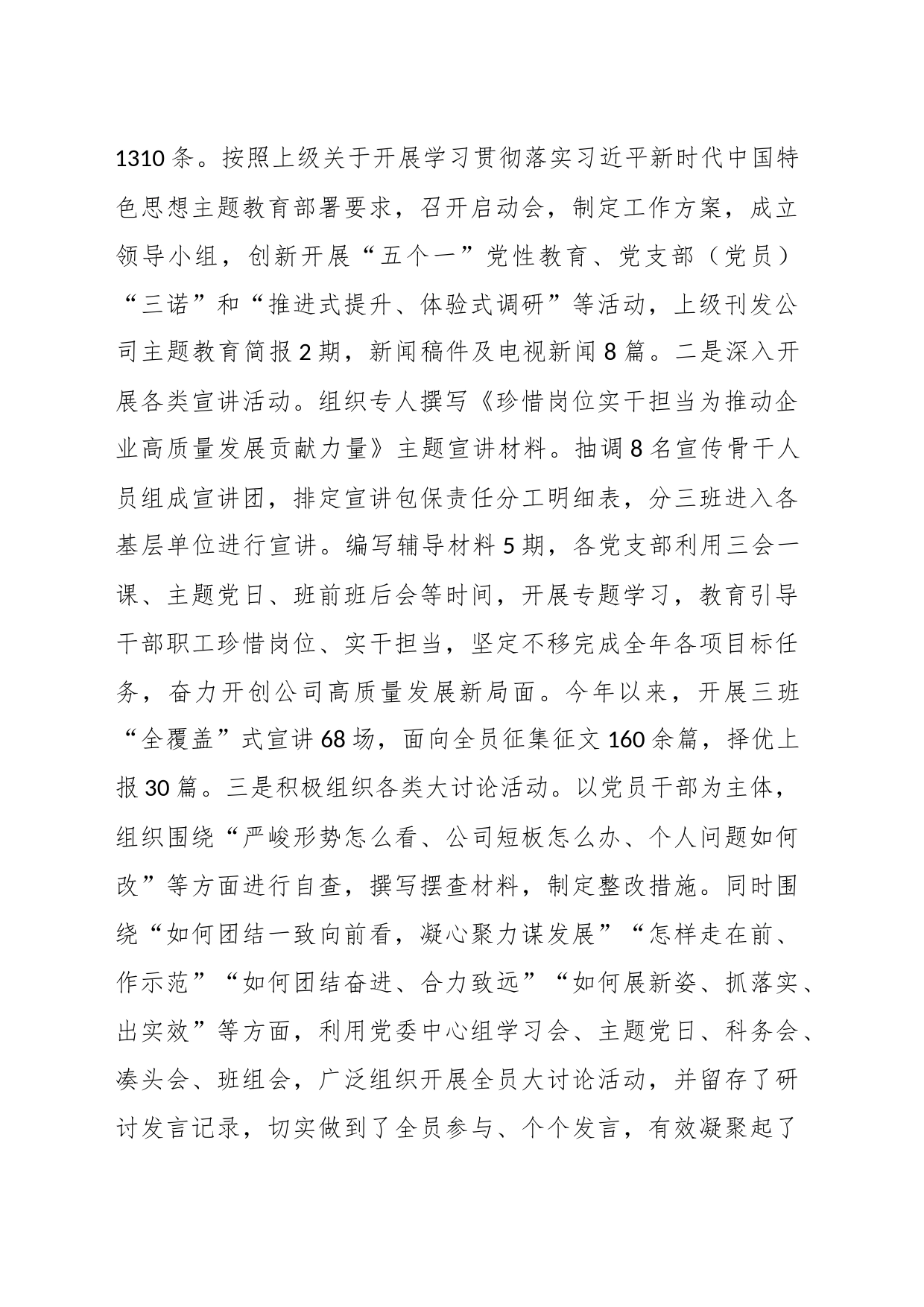 关于2023年上半年公司形势任务教育及主题教育工作情况汇报_第2页