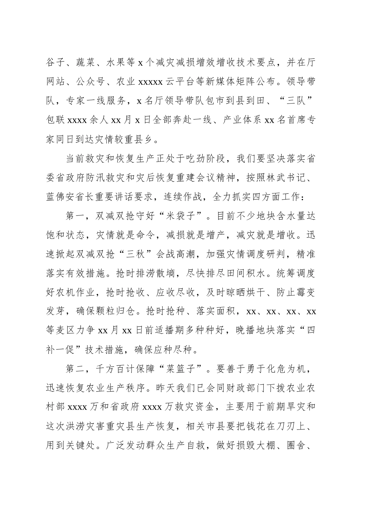 在防汛救灾和灾后恢复重建工作会上的发言_第2页