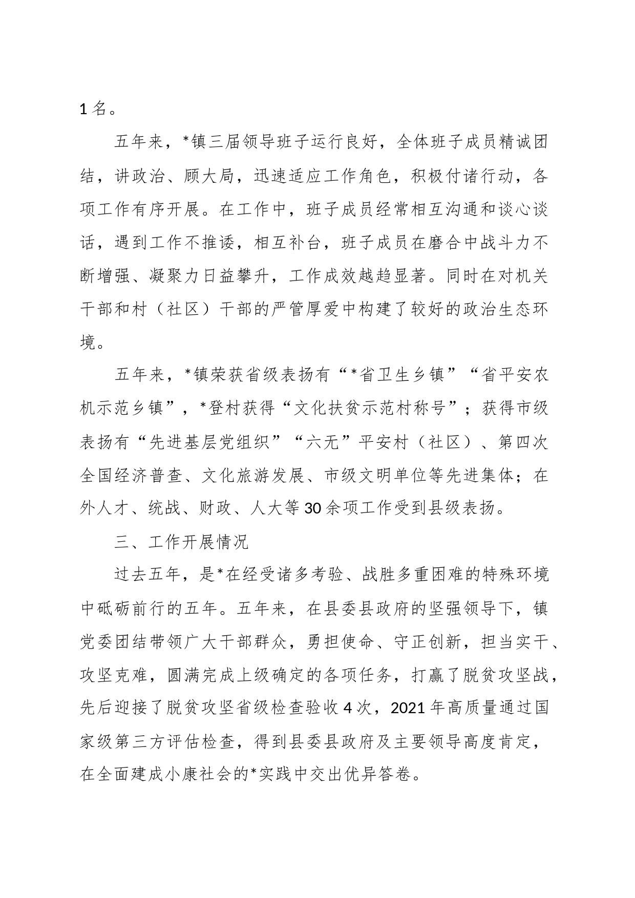 关于XX乡镇向巡察组关于近五年来工作情况的汇报（精选）_第2页