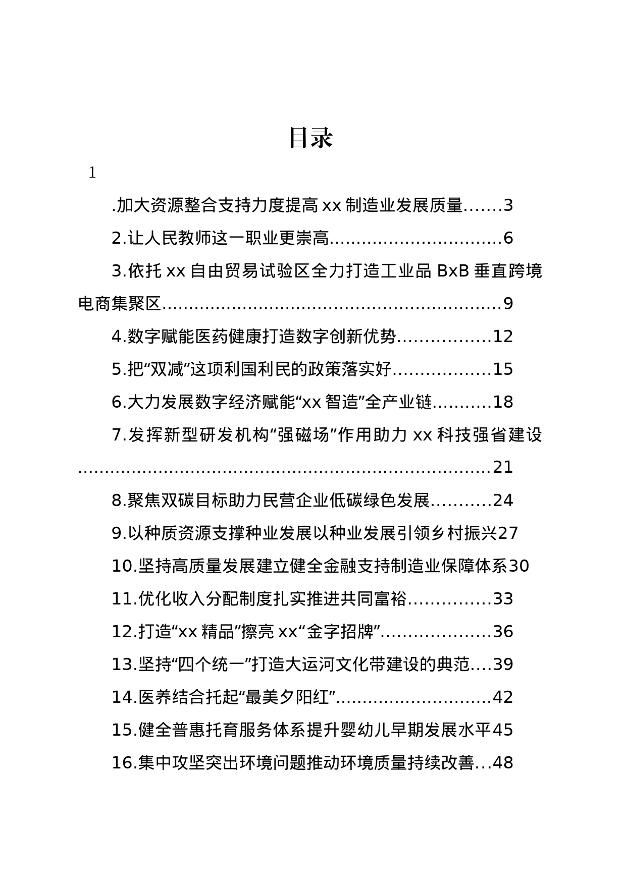 委员代表在委员代表座谈会上的发言材料汇编（17篇）_第1页