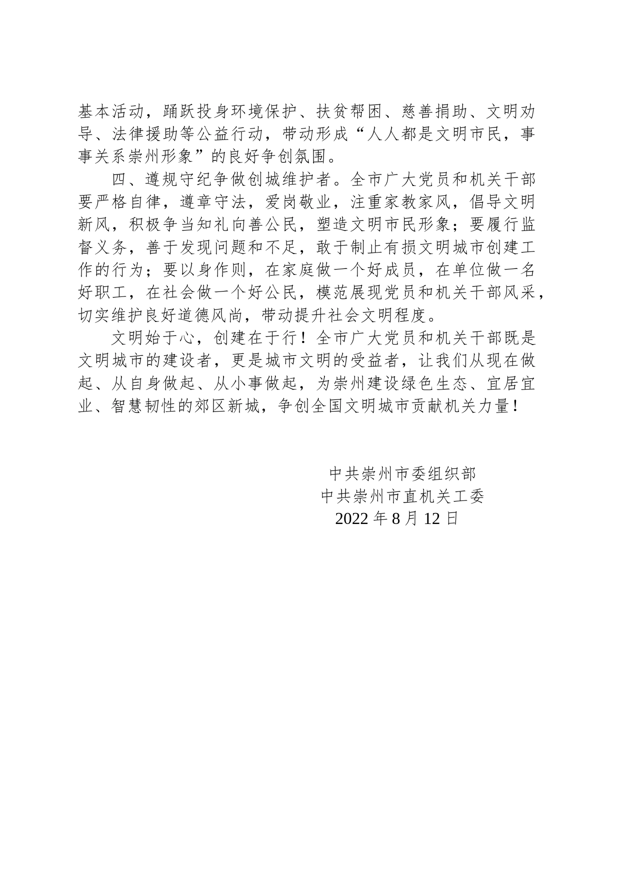 创建文明城 党员干部要先行_第2页