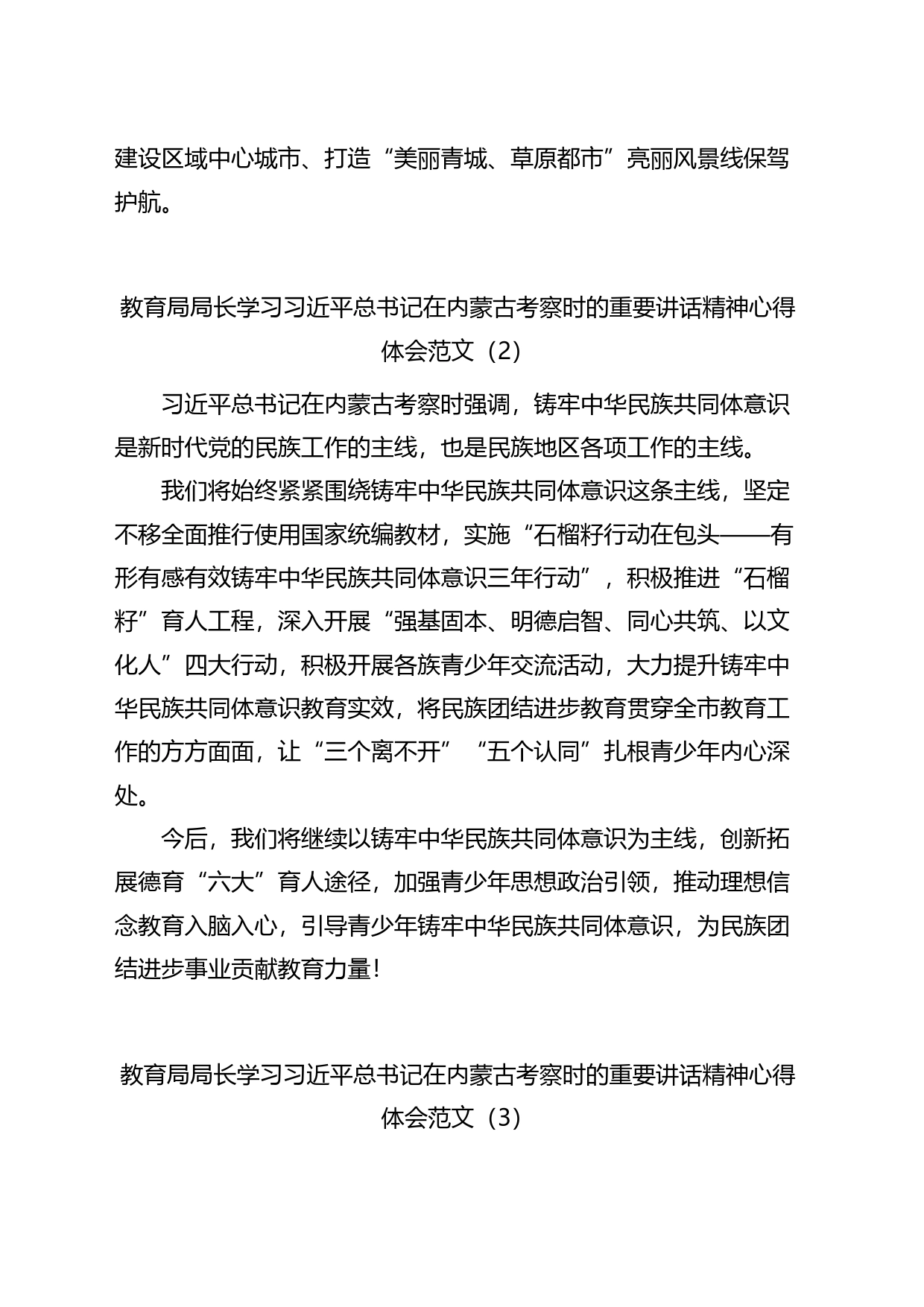 学习x在内蒙古考察时的重要讲话精神心得体会汇编_第2页