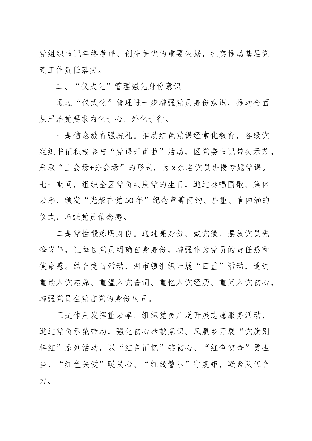 关于XX区严肃组织生活工作经验材料_第2页