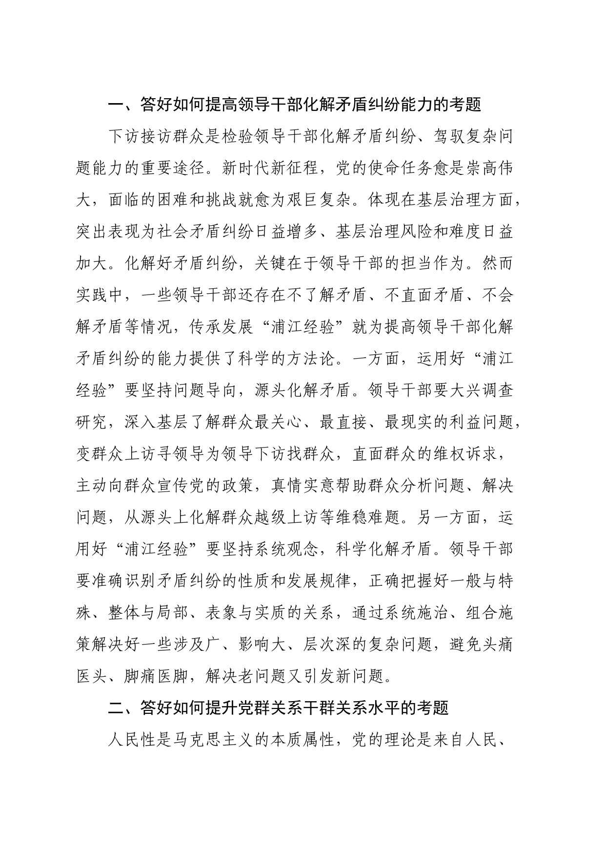 学习“千万工程”“浦江经验”专题研讨发言材料_第2页