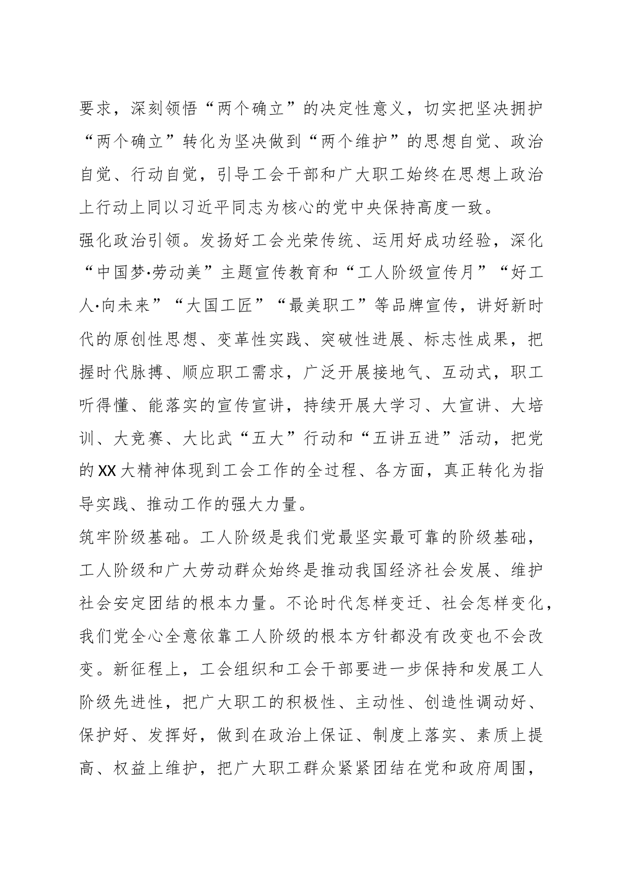 关于XX局长在机关工会工作会议上的讲话_第2页