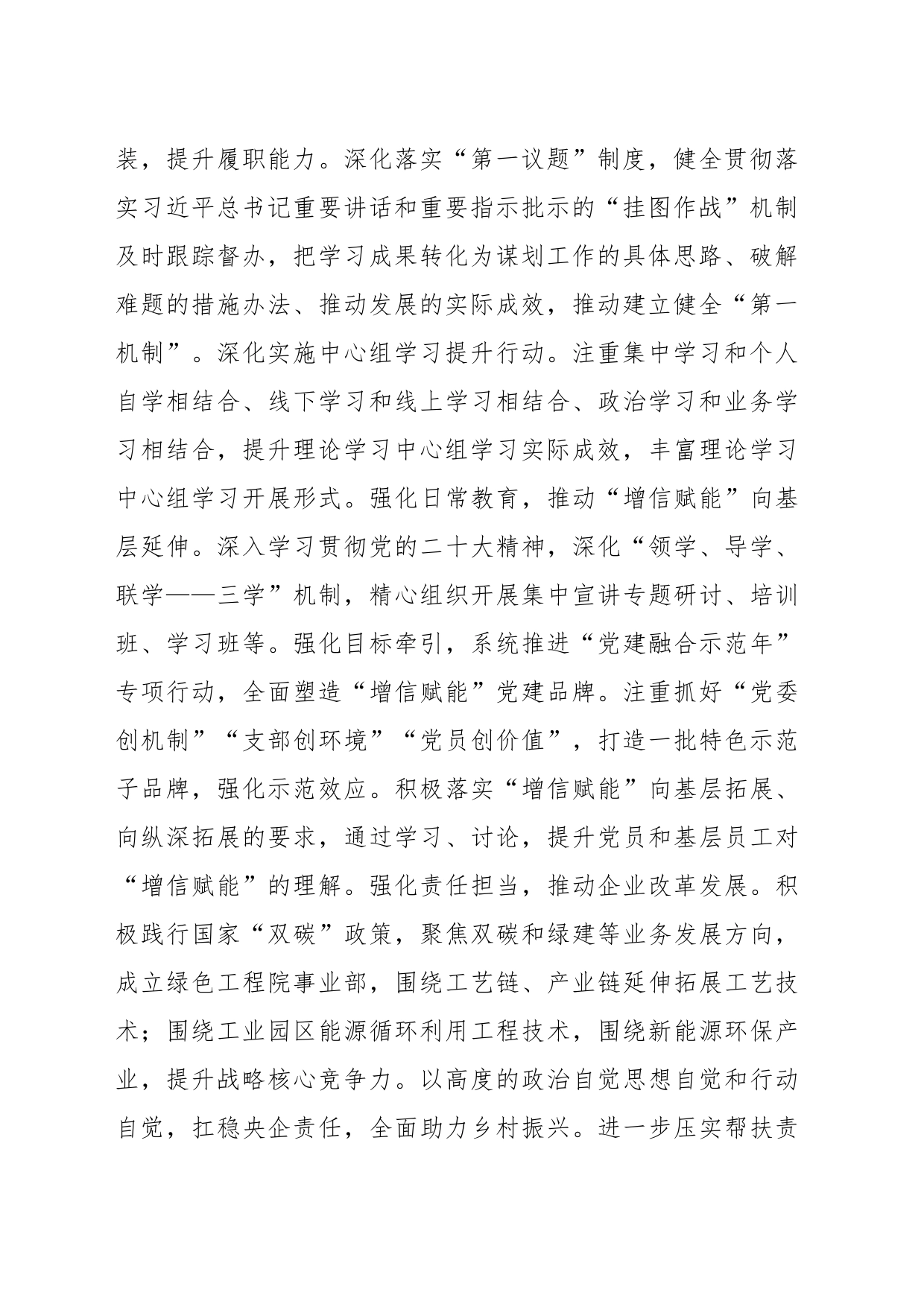 关于以党建高质量引领企业高质量发展的情况汇报_第2页