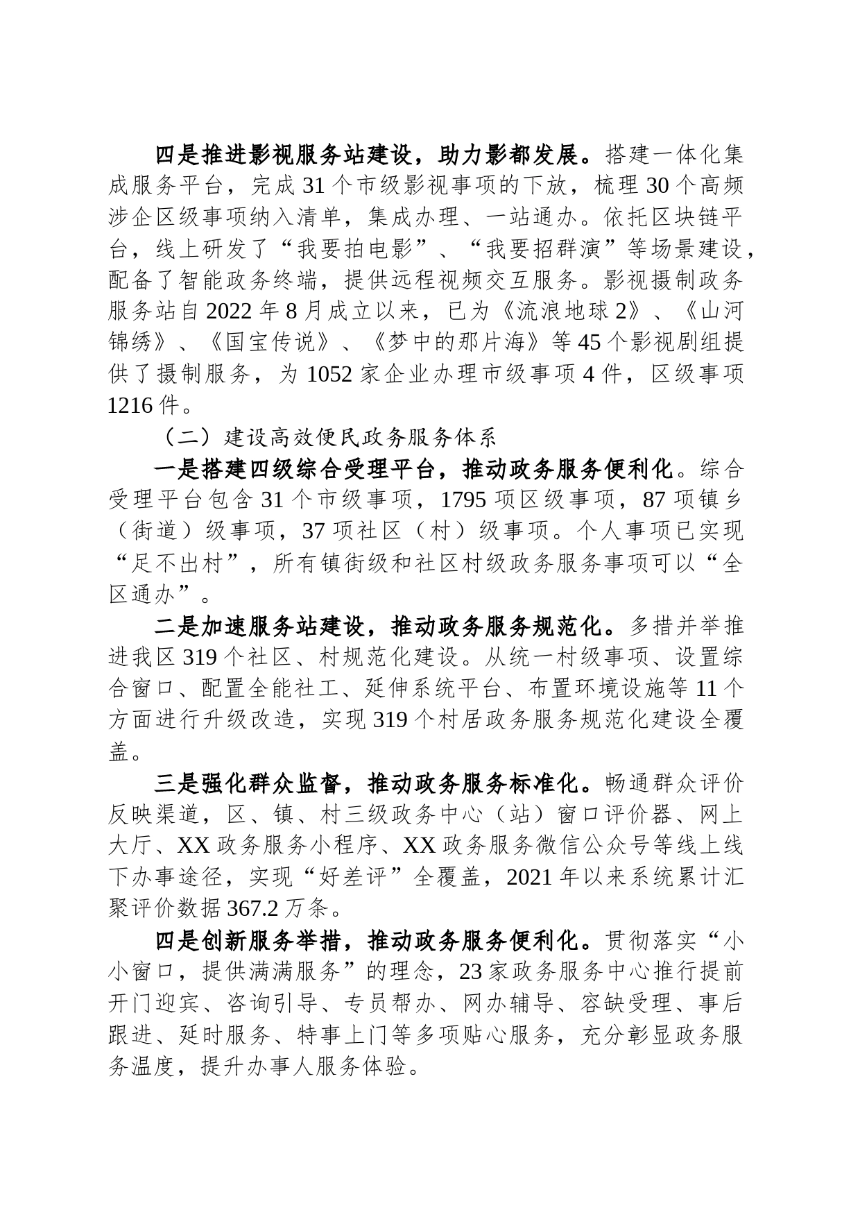 区政务服务管理局2023年上半年关于优化营商环境工作情况汇报_第2页