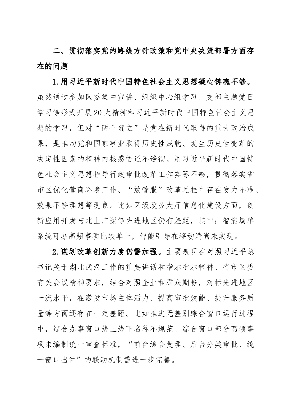 关于十三届第四轮巡察的自查报告_第2页